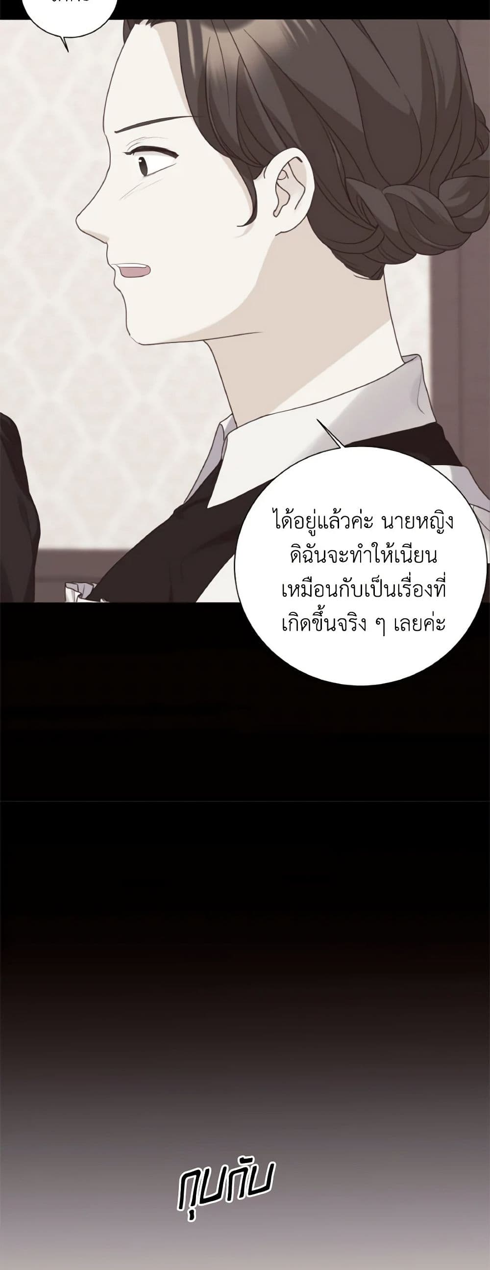 The Unwelcome Guests Of House Fildette page 7