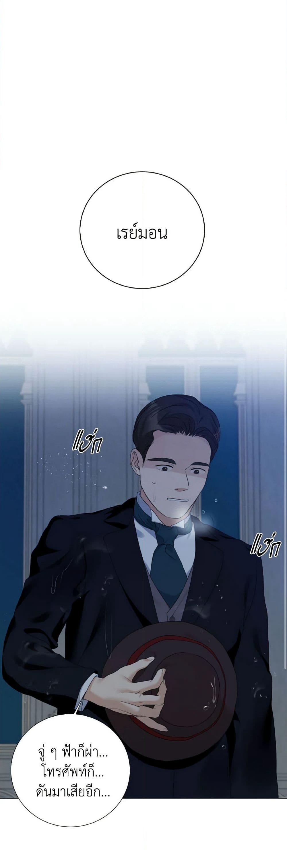 The Unwelcome Guests Of House Fildette page 2