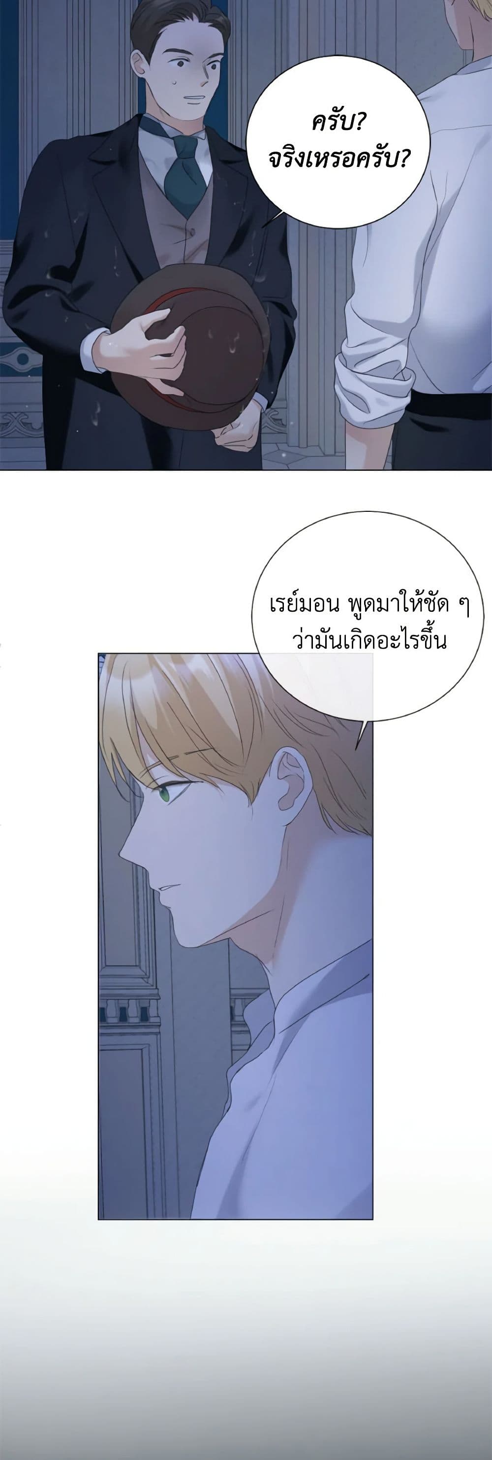 The Unwelcome Guests Of House Fildette page 5