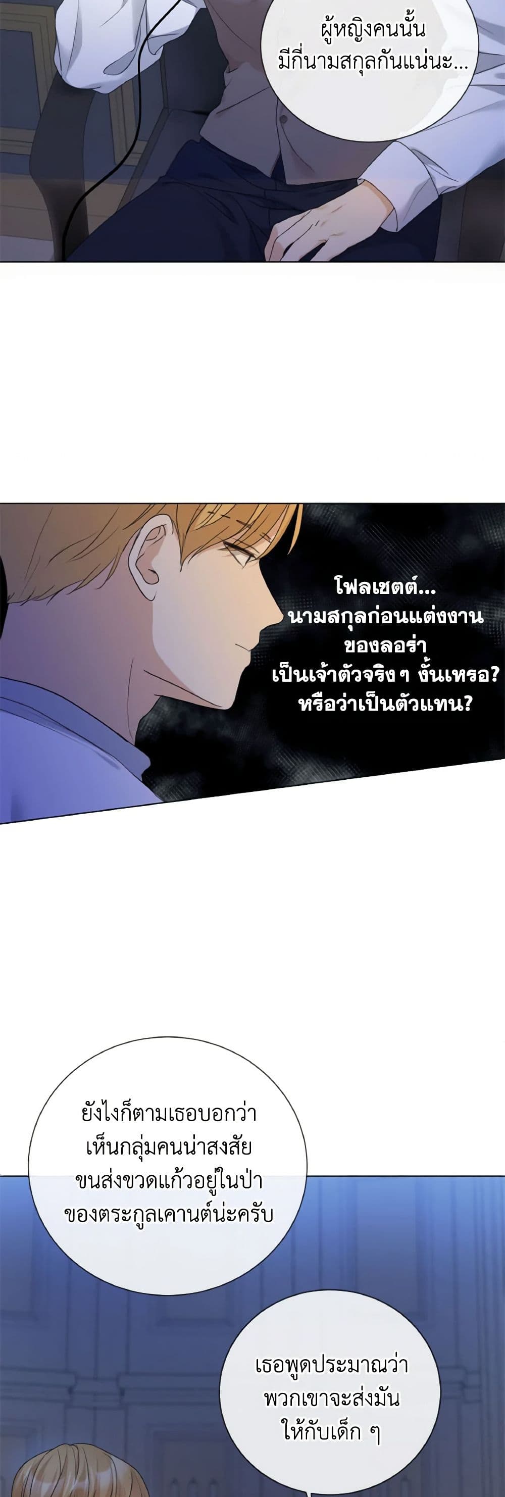 The Unwelcome Guests Of House Fildette page 7