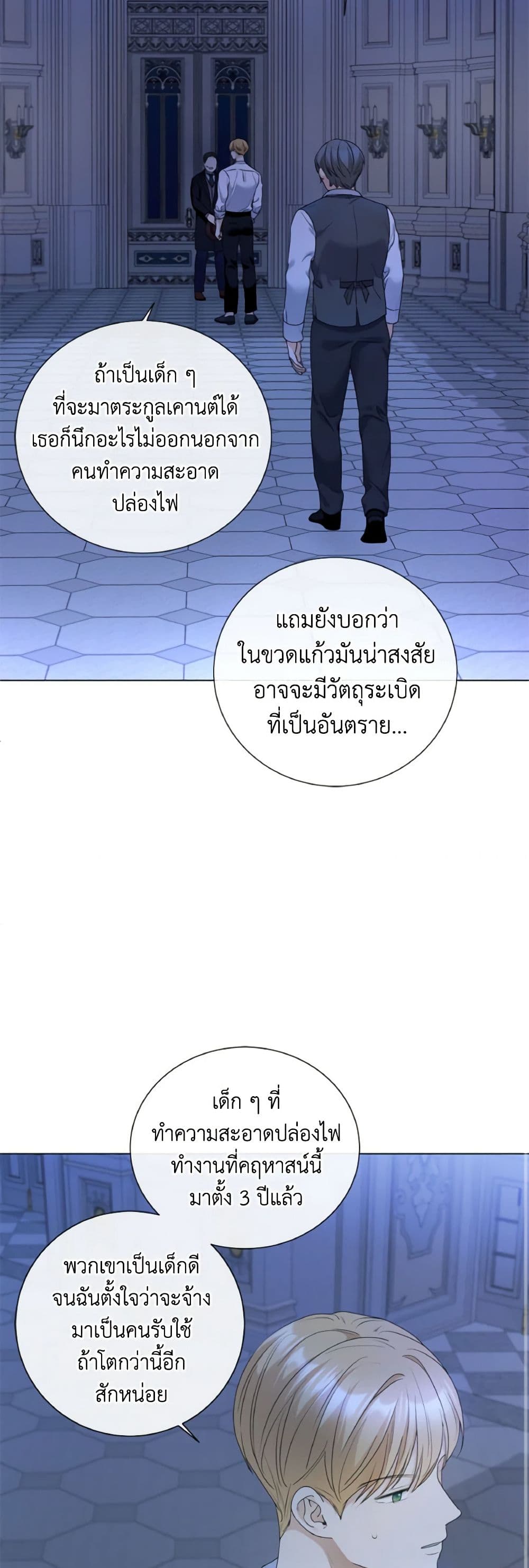 The Unwelcome Guests Of House Fildette page 9