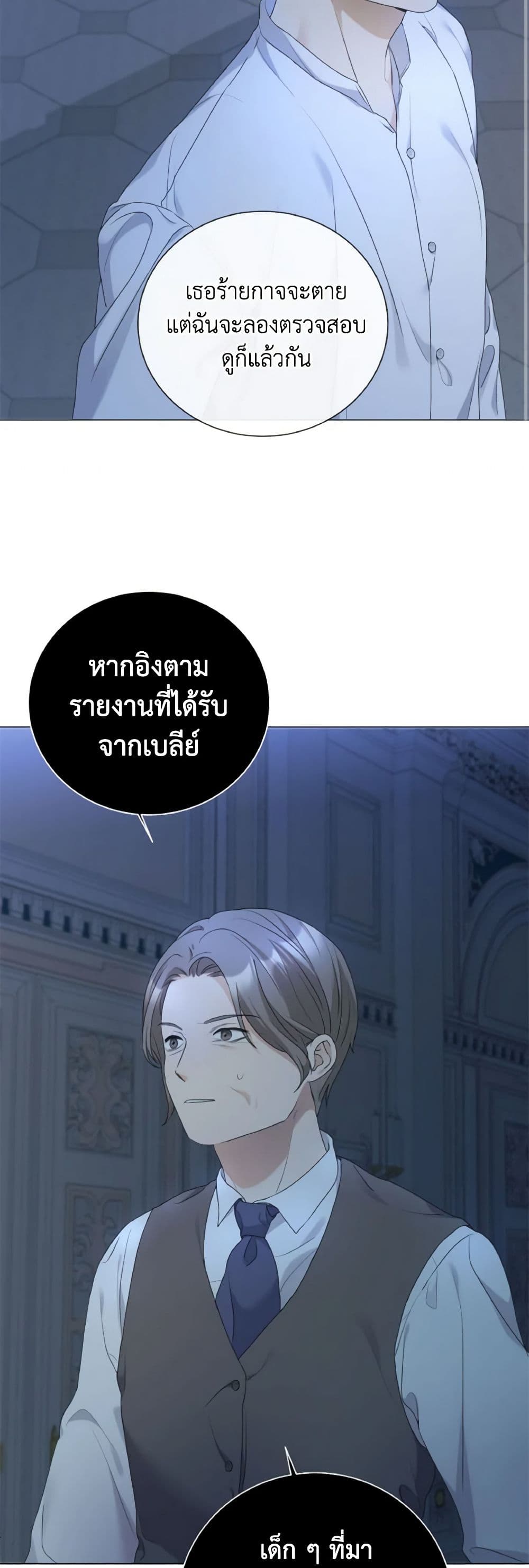 The Unwelcome Guests Of House Fildette page 10