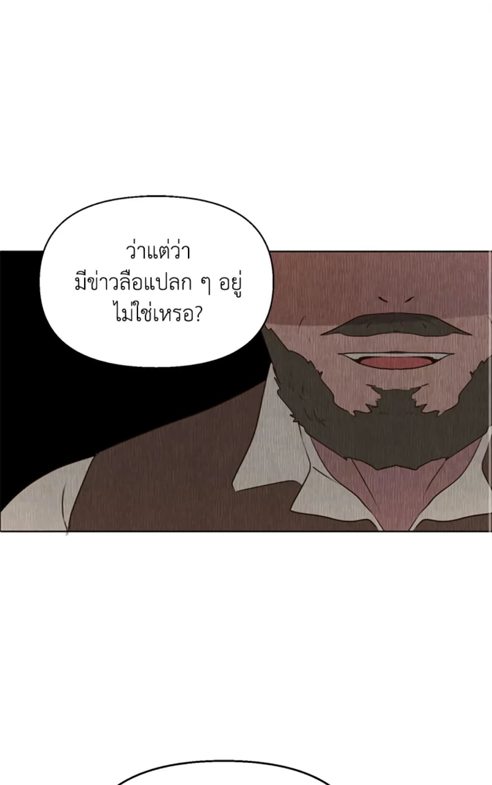 The Unwelcome Guests Of House Fildette page 2