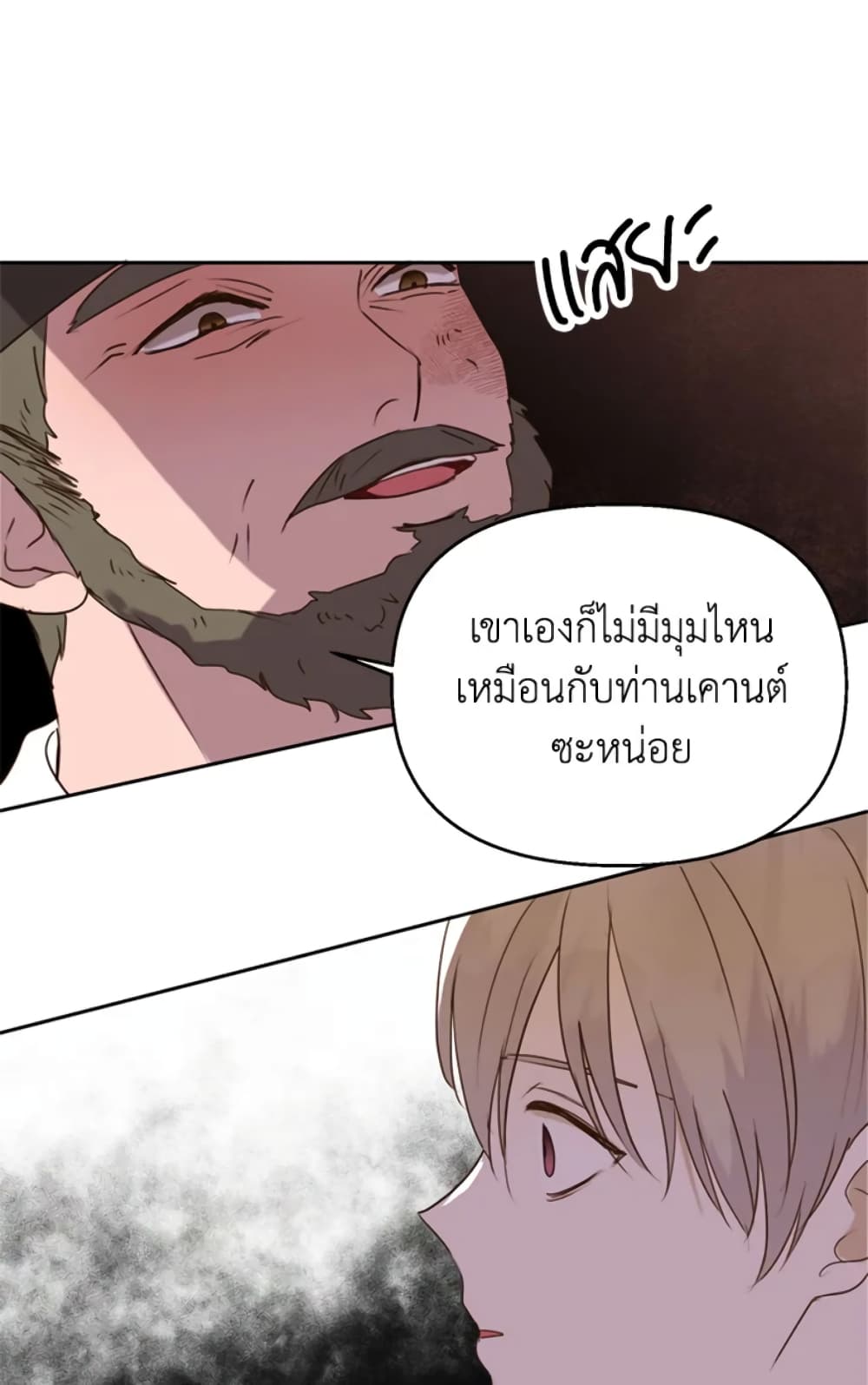 The Unwelcome Guests Of House Fildette page 8