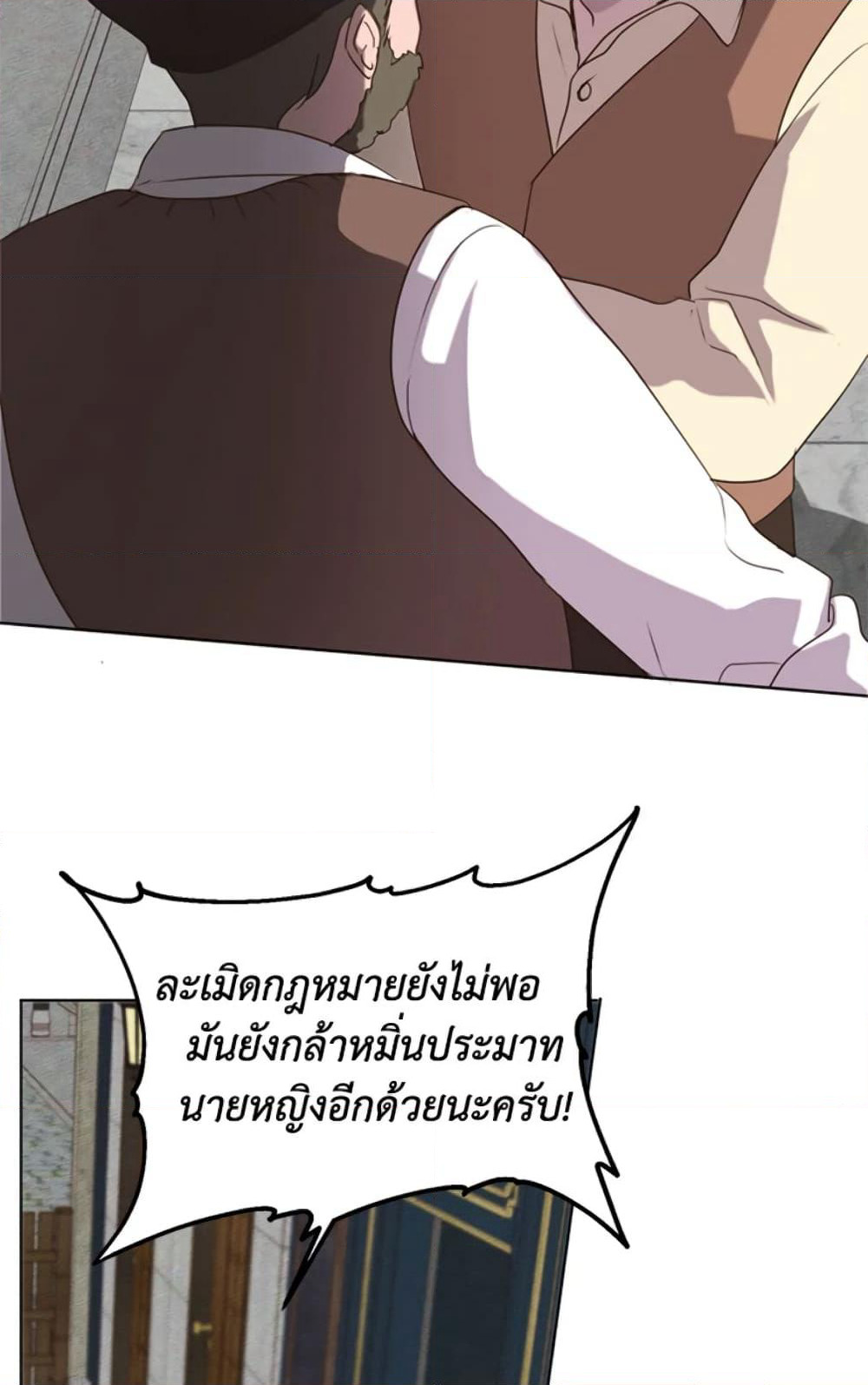 The Unwelcome Guests Of House Fildette page 10