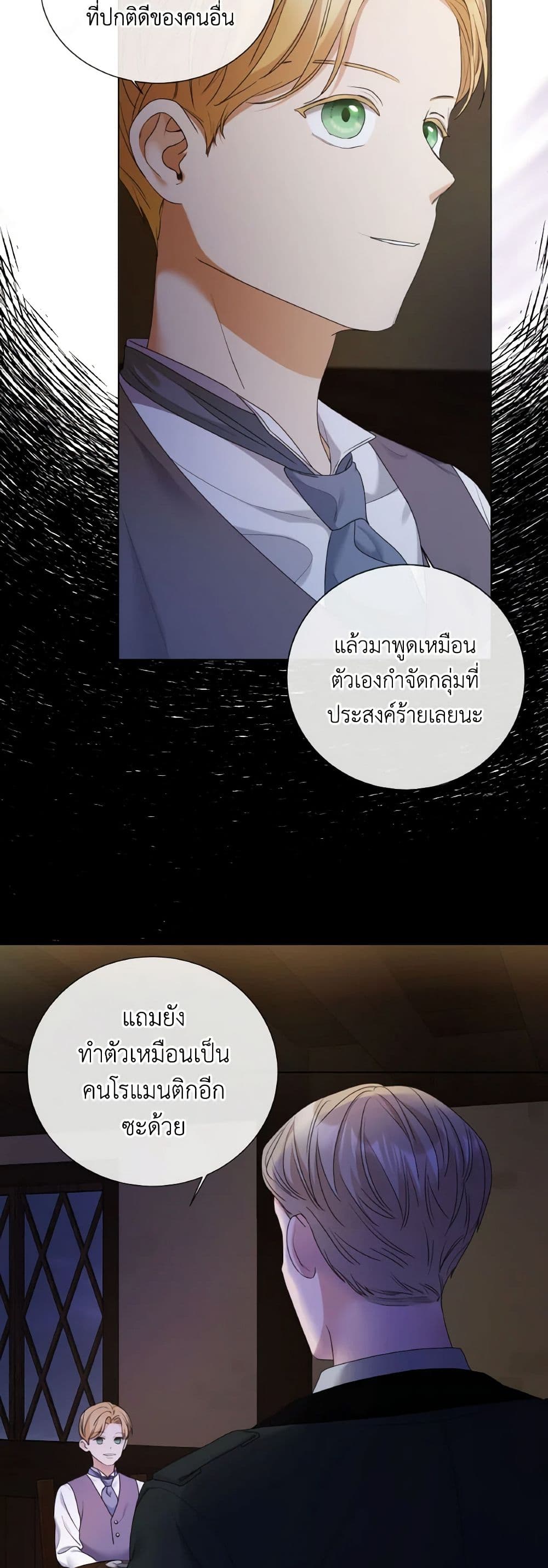 The Unwelcome Guests Of House Fildette page 3