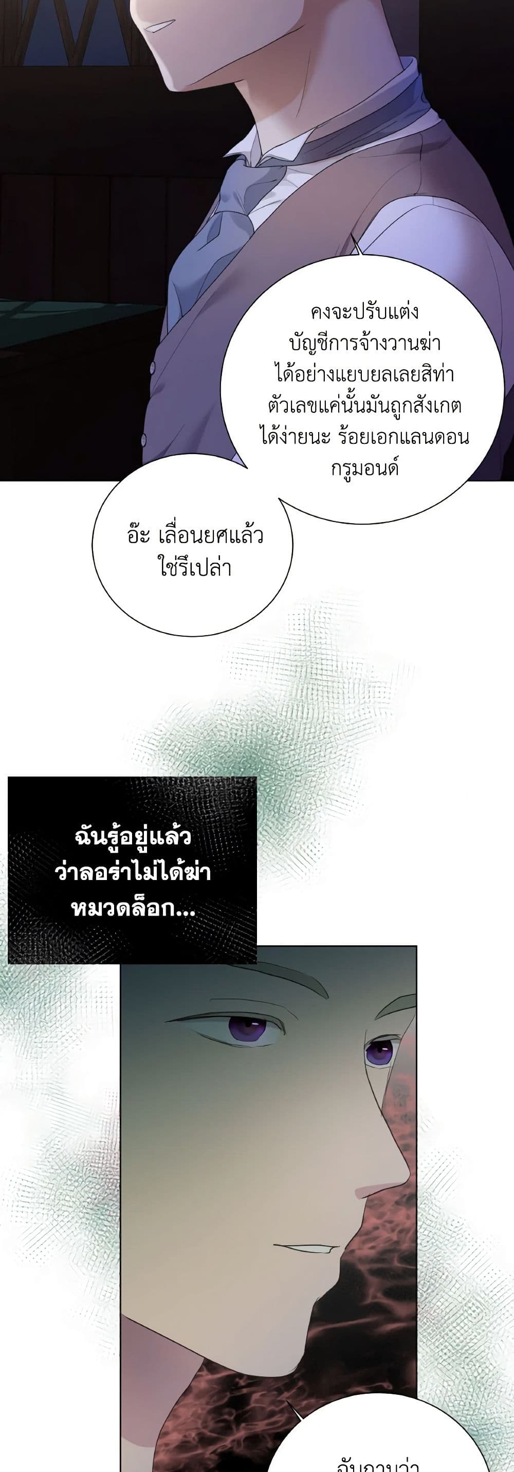 The Unwelcome Guests Of House Fildette page 7