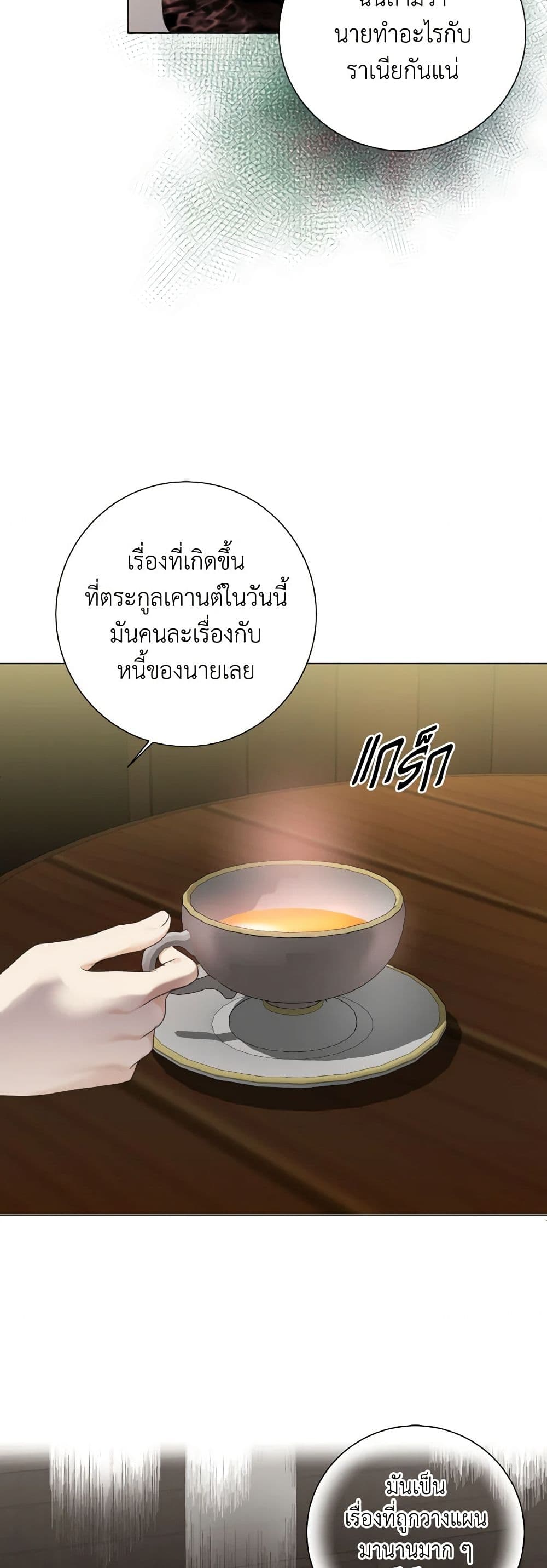 The Unwelcome Guests Of House Fildette page 8