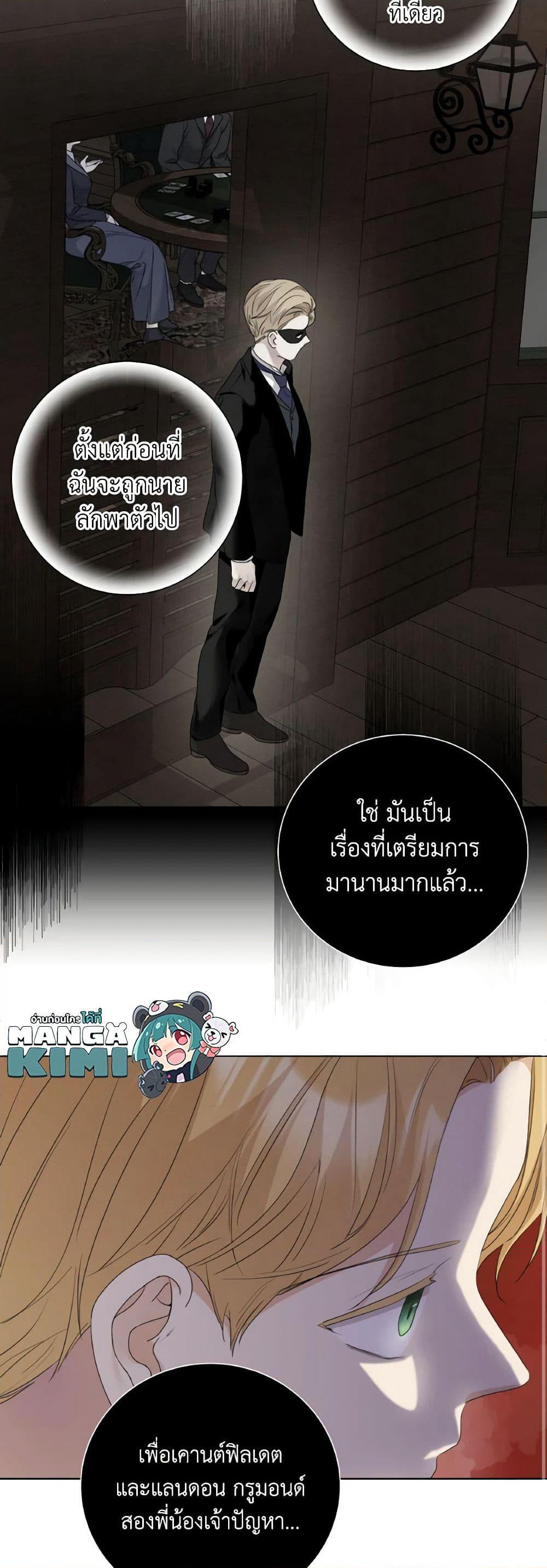 The Unwelcome Guests Of House Fildette page 9
