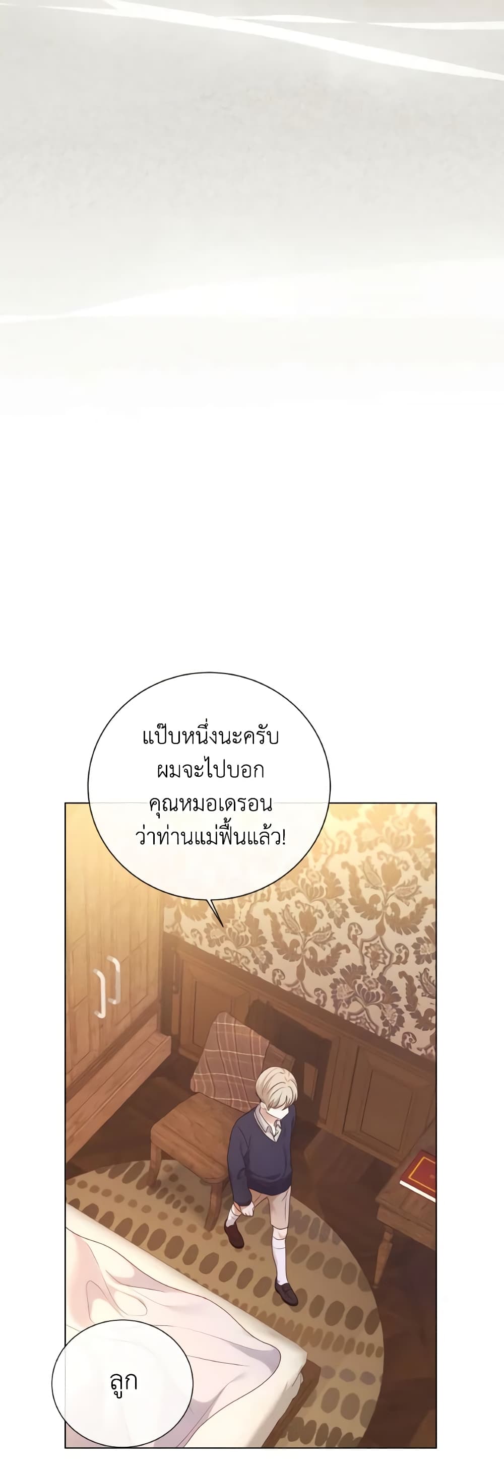 The Unwelcome Guests Of House Fildette page 5
