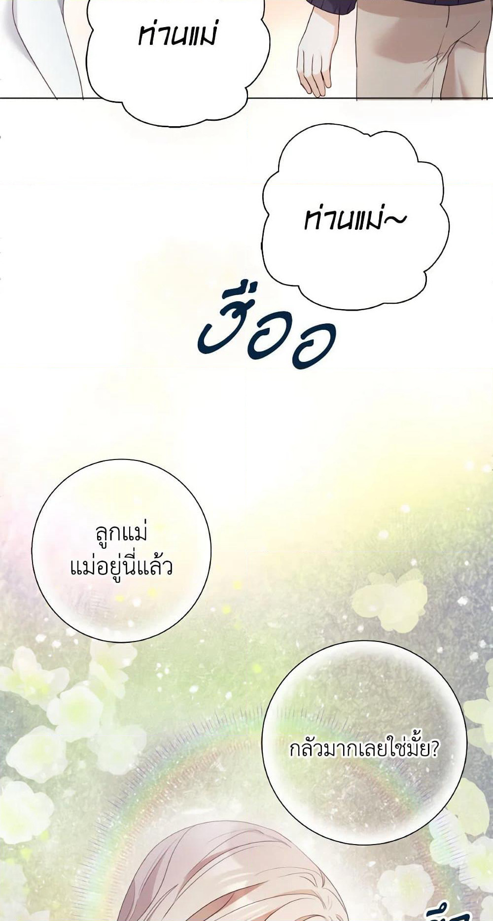 The Unwelcome Guests Of House Fildette page 8