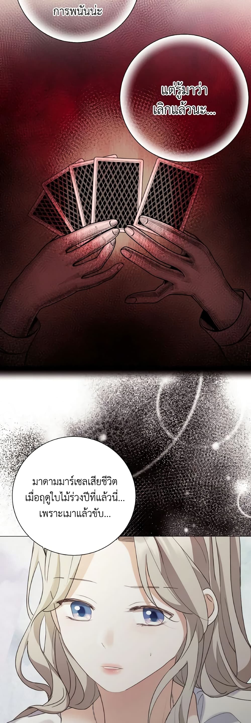 The Unwelcome Guests Of House Fildette page 3