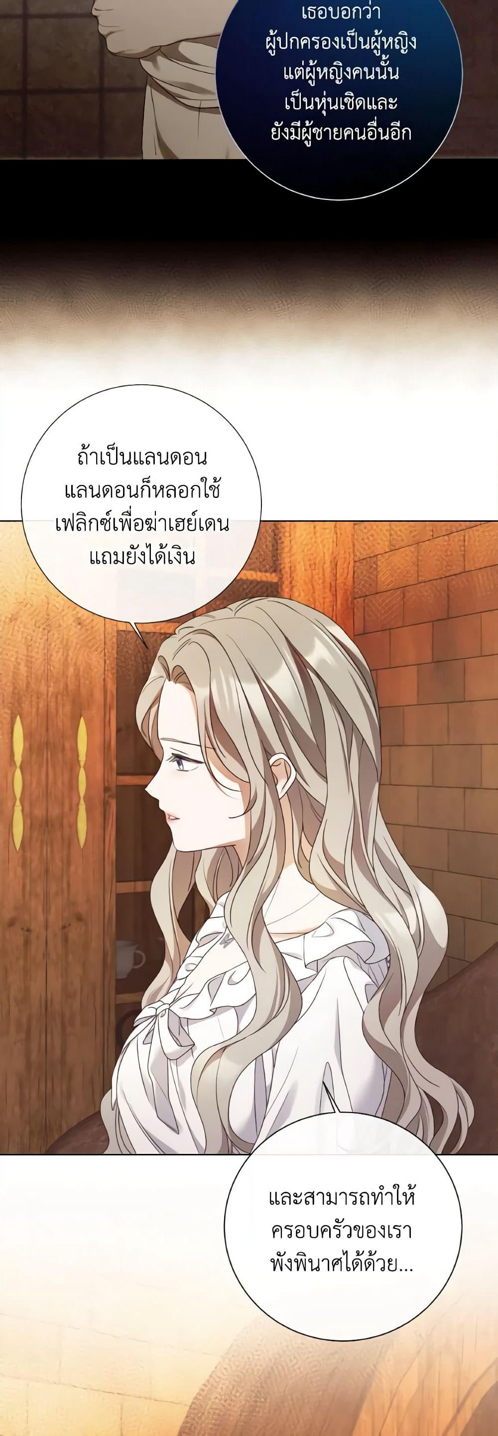 The Unwelcome Guests Of House Fildette page 7