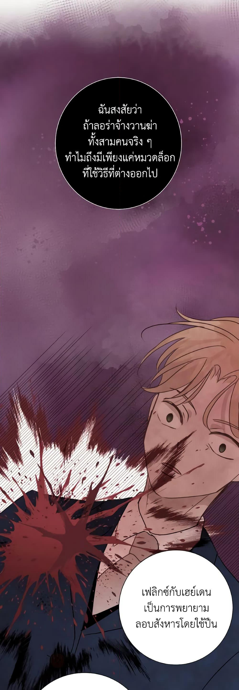 The Unwelcome Guests Of House Fildette page 9