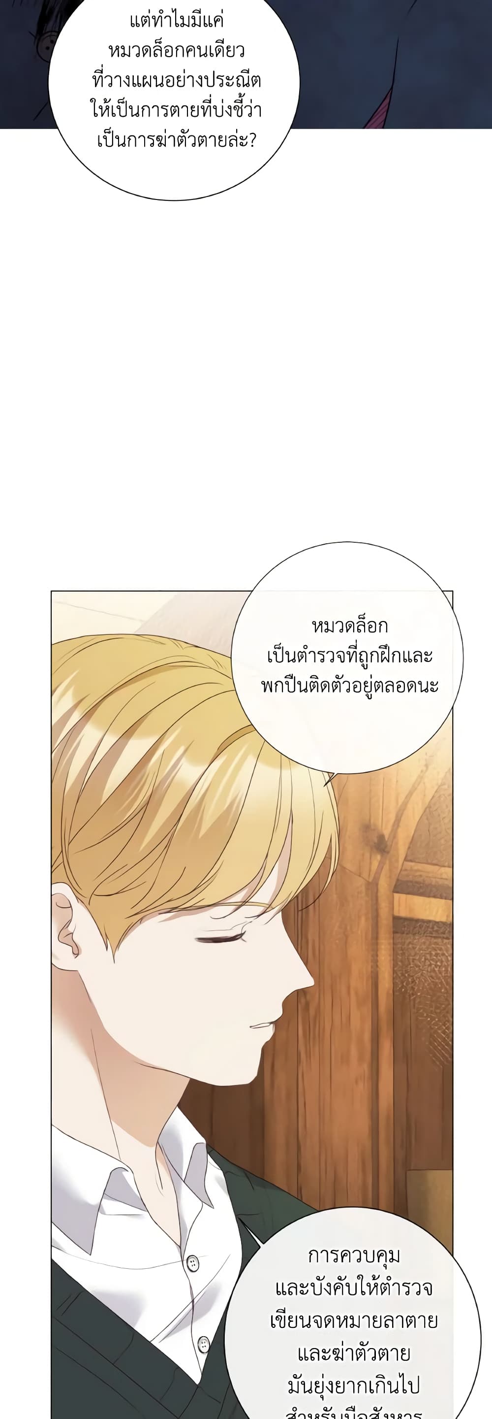 The Unwelcome Guests Of House Fildette page 10