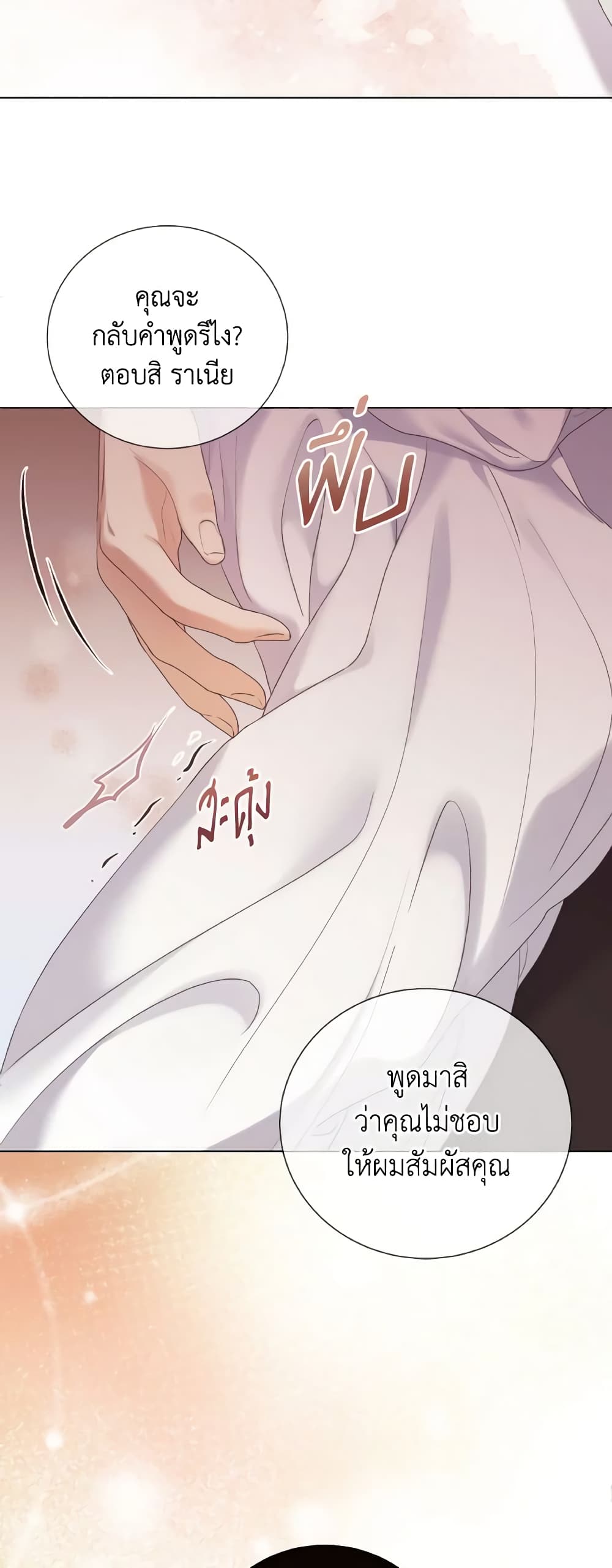 The Unwelcome Guests Of House Fildette page 7