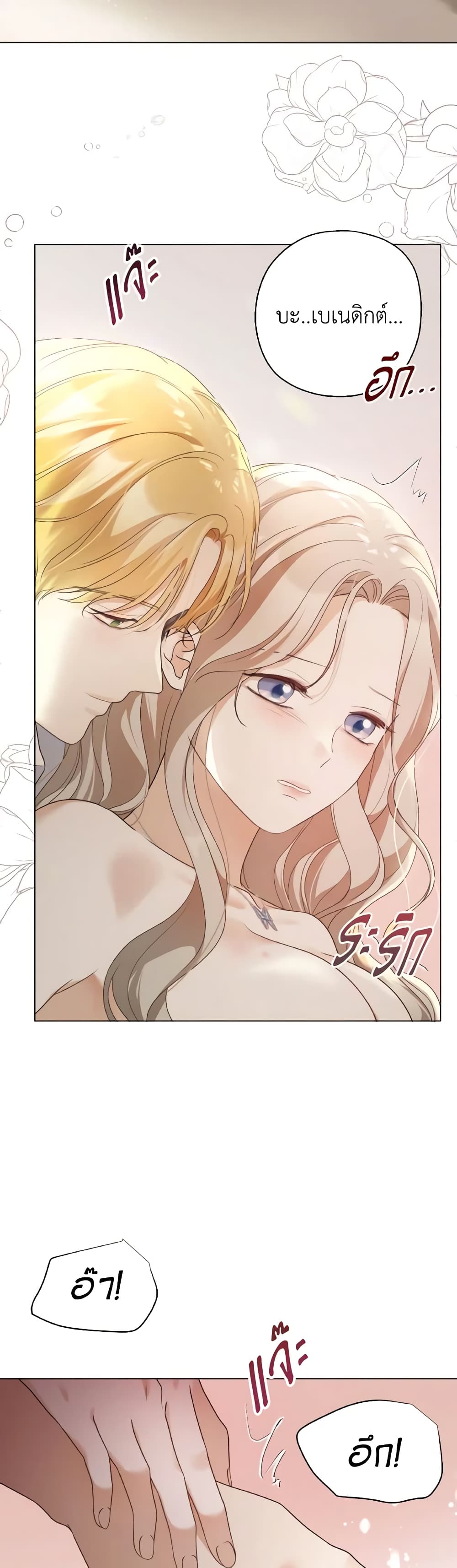The Unwelcome Guests Of House Fildette page 3