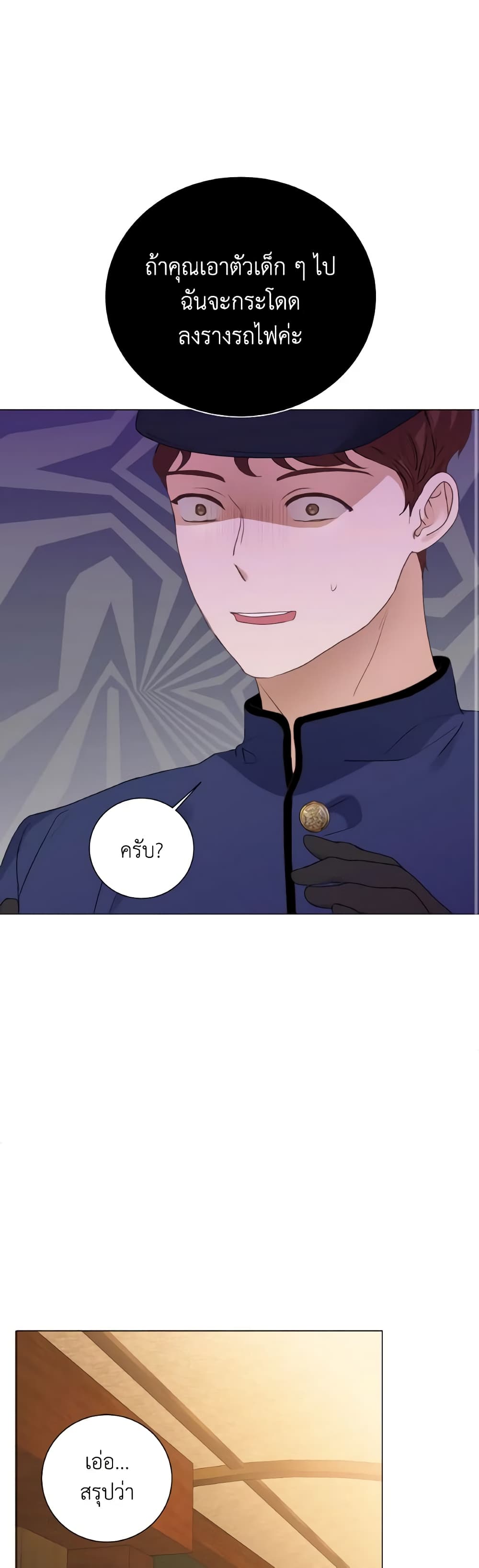 The Unwelcome Guests Of House Fildette page 2