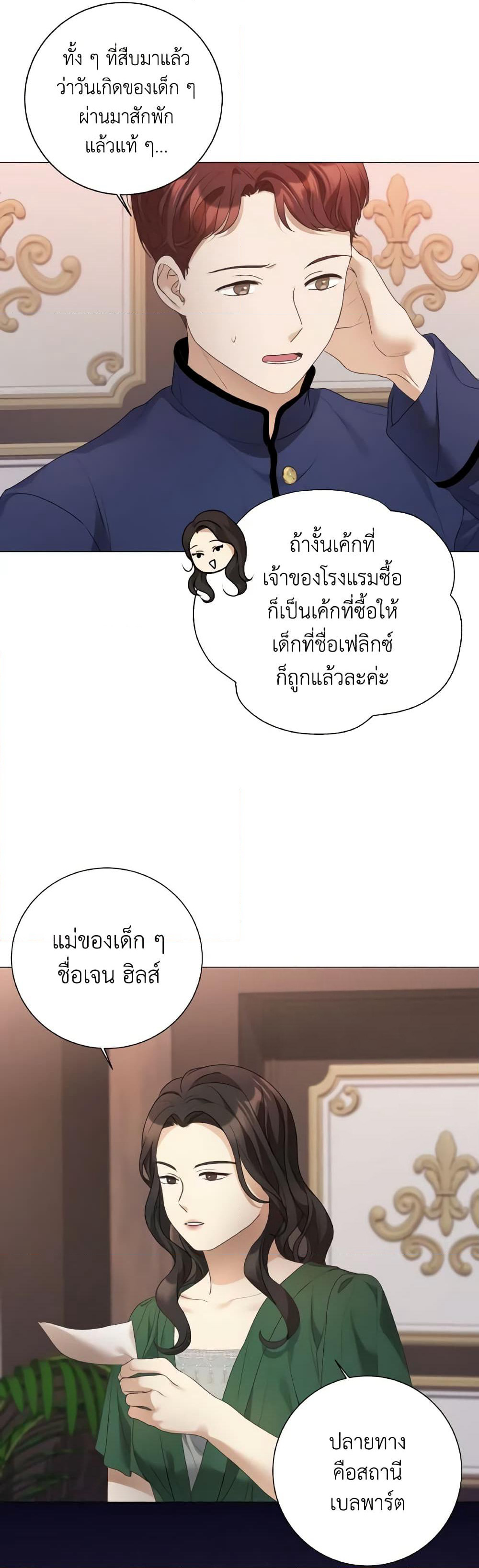 The Unwelcome Guests Of House Fildette page 5