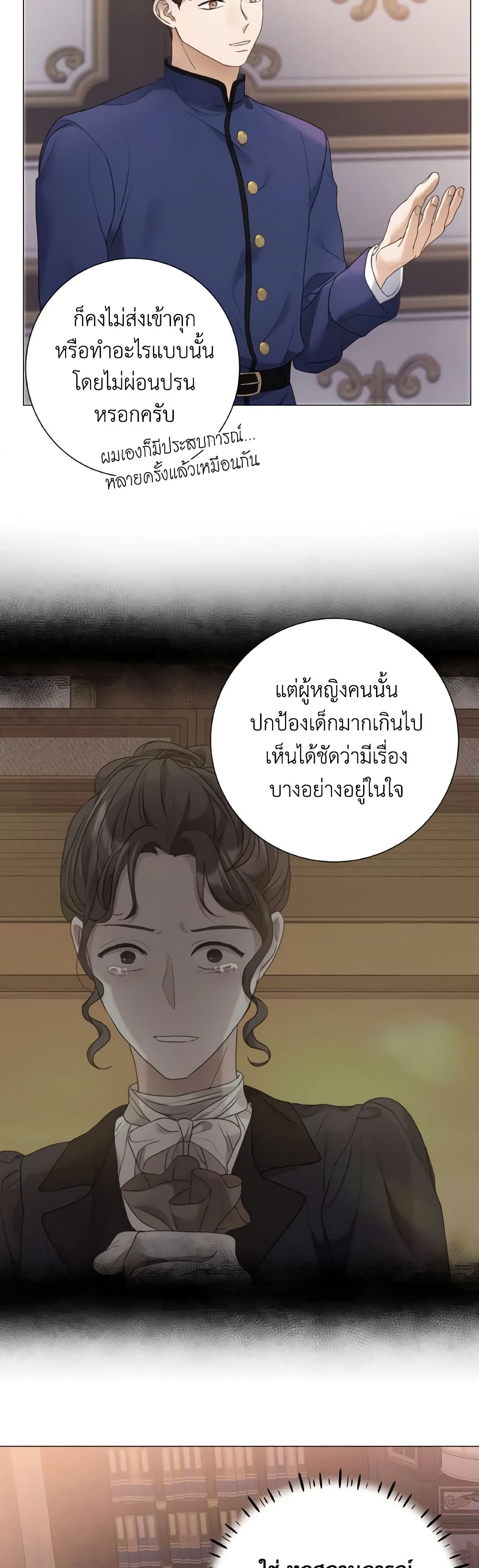 The Unwelcome Guests Of House Fildette page 8