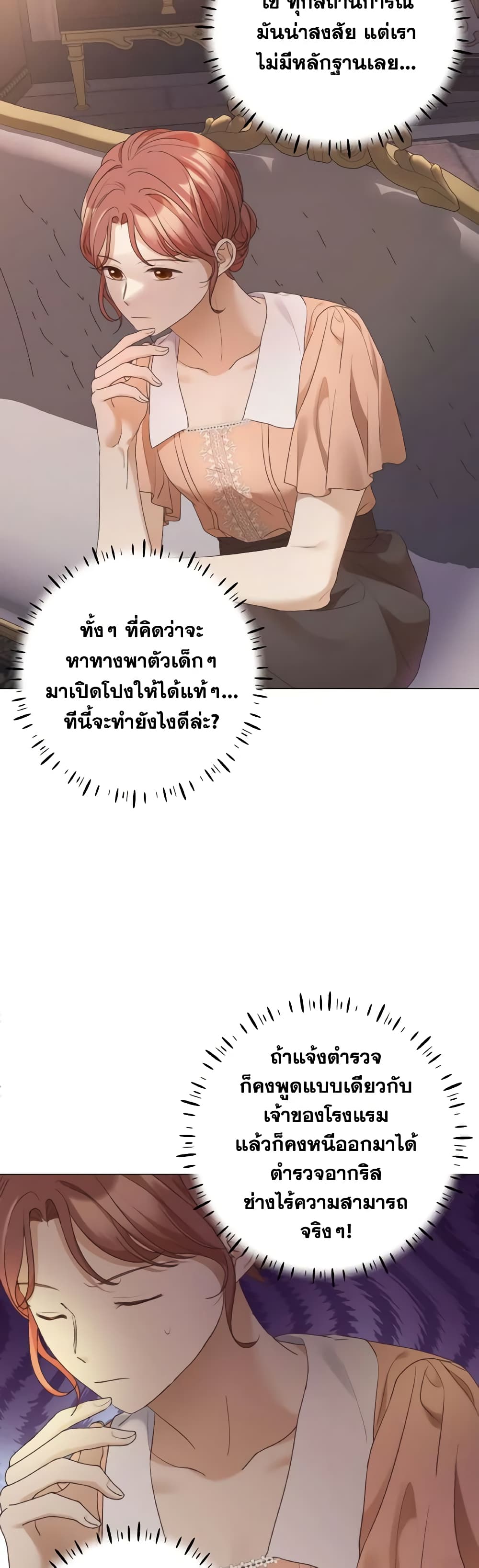 The Unwelcome Guests Of House Fildette page 9
