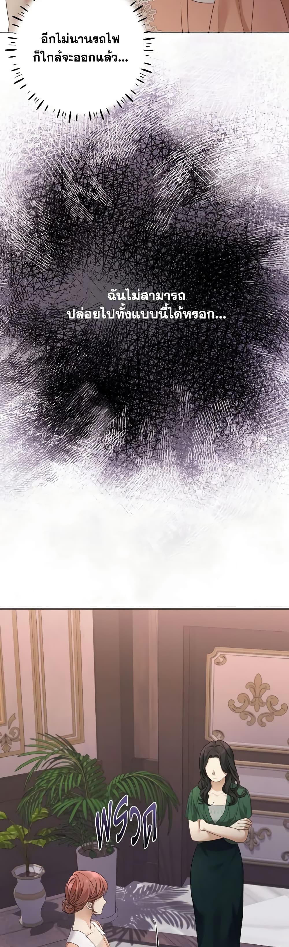 The Unwelcome Guests Of House Fildette page 10