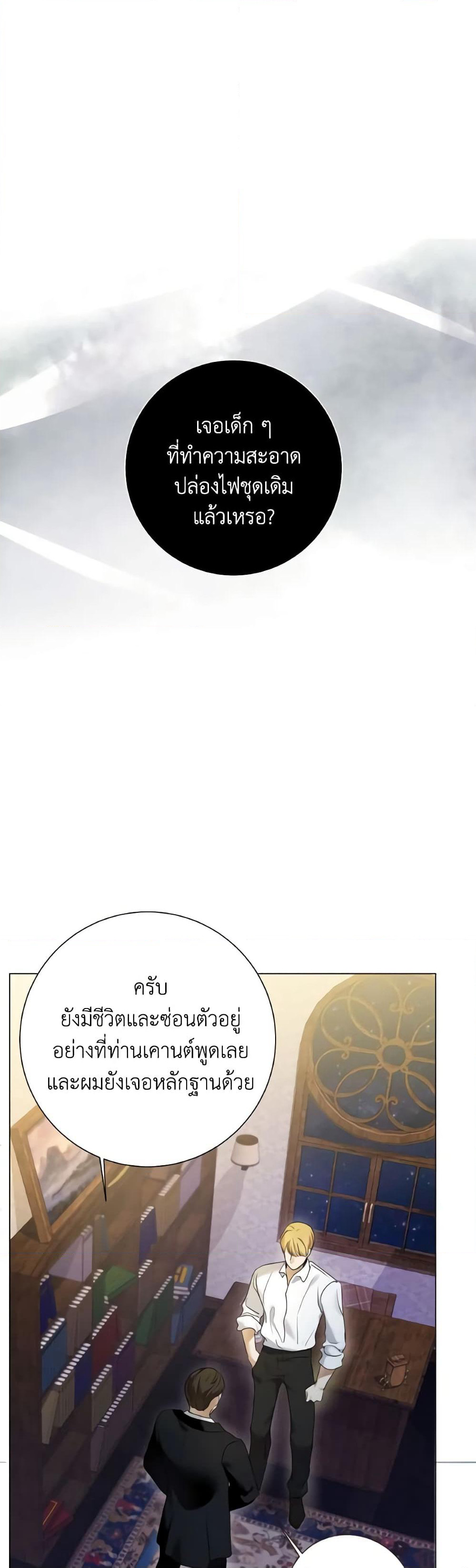 The Unwelcome Guests Of House Fildette page 2