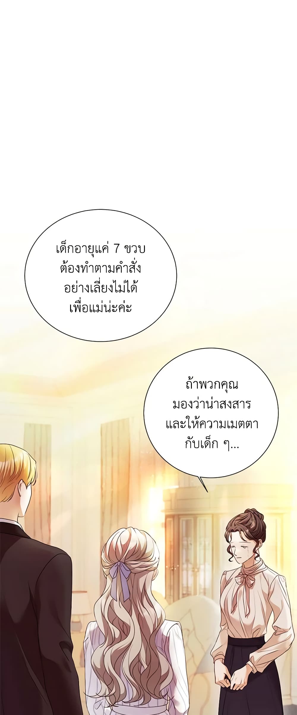 The Unwelcome Guests Of House Fildette page 2