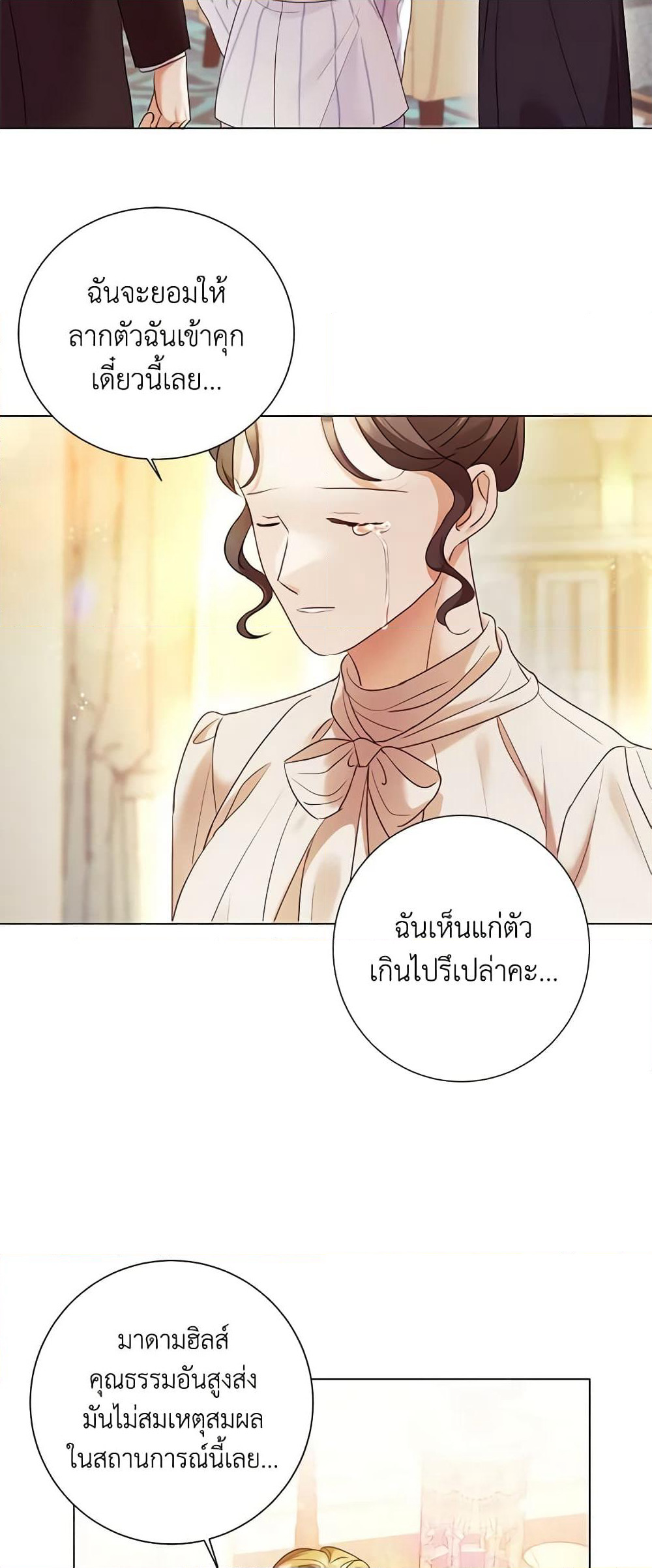 The Unwelcome Guests Of House Fildette page 3