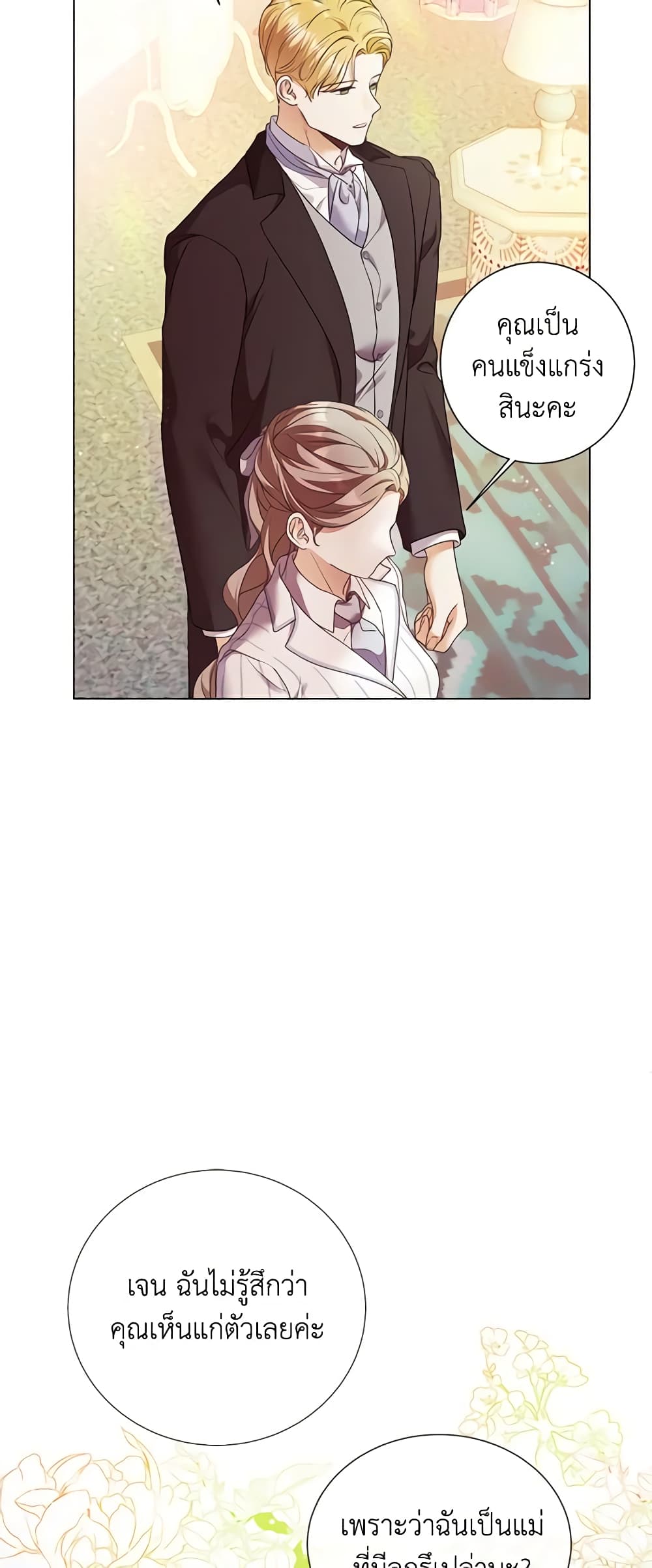 The Unwelcome Guests Of House Fildette page 4
