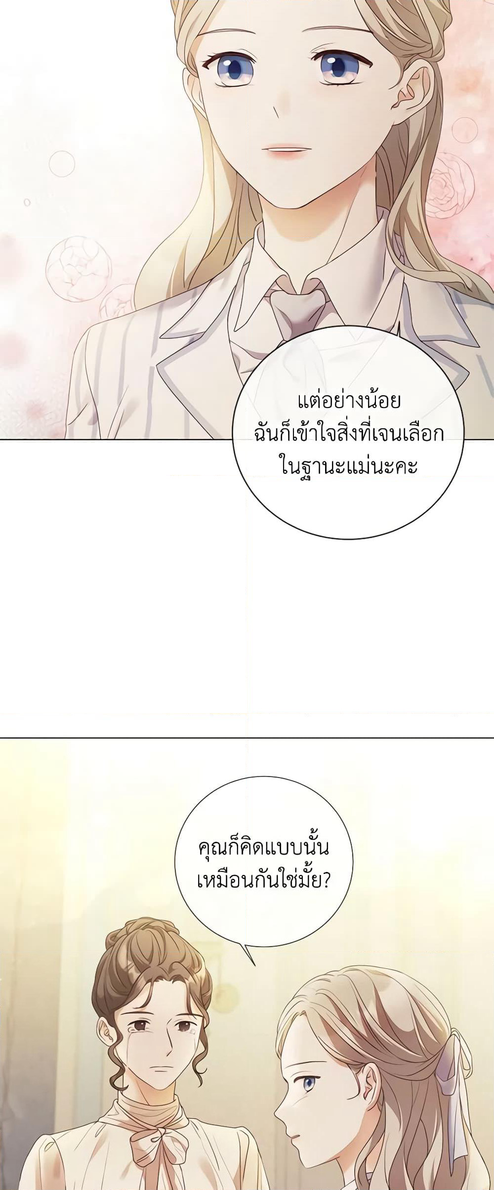 The Unwelcome Guests Of House Fildette page 6
