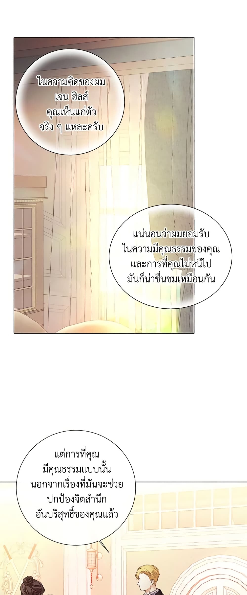 The Unwelcome Guests Of House Fildette page 9