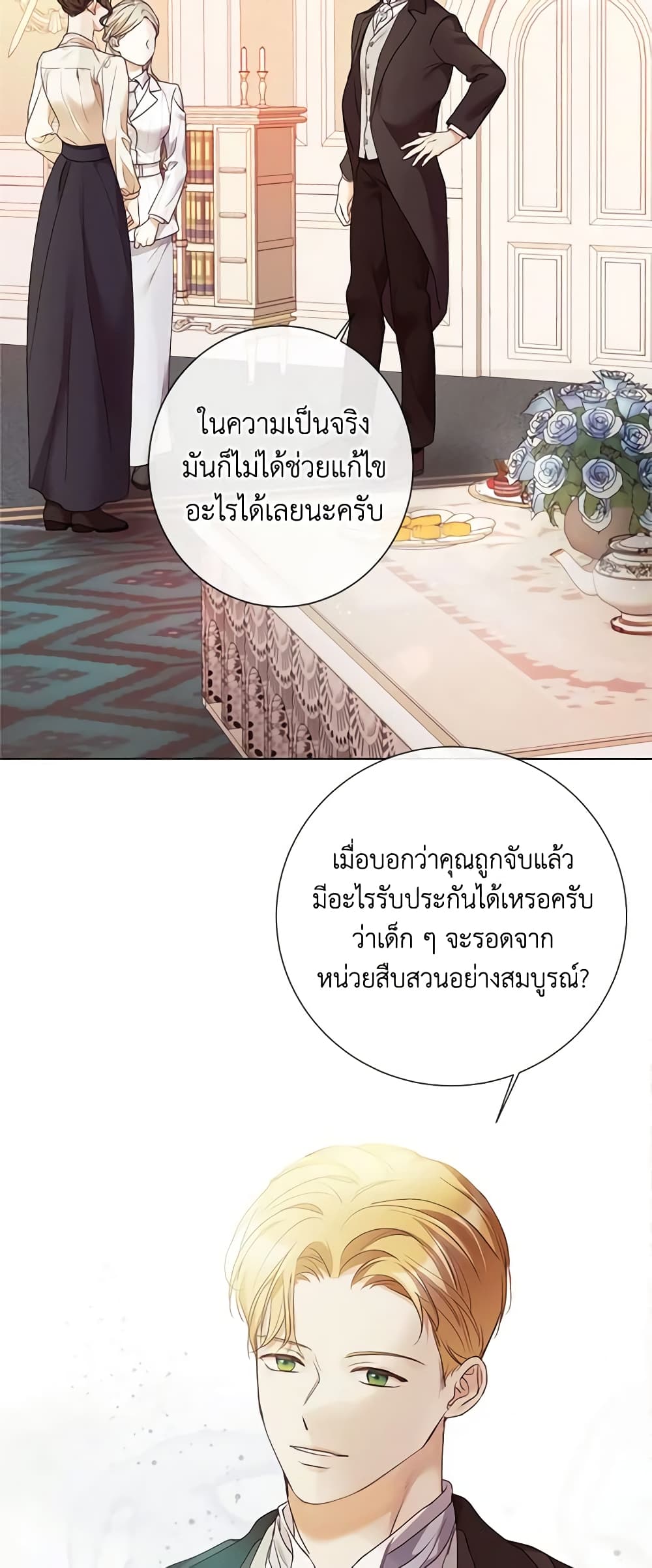 The Unwelcome Guests Of House Fildette page 10