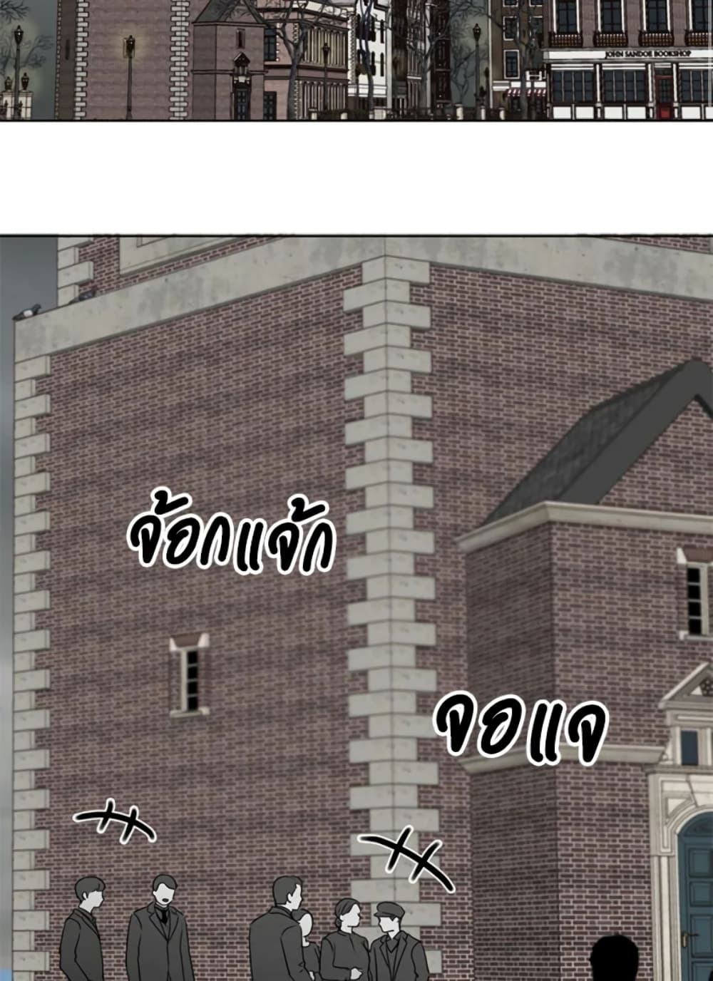 The Unwelcome Guests Of House Fildette page 3