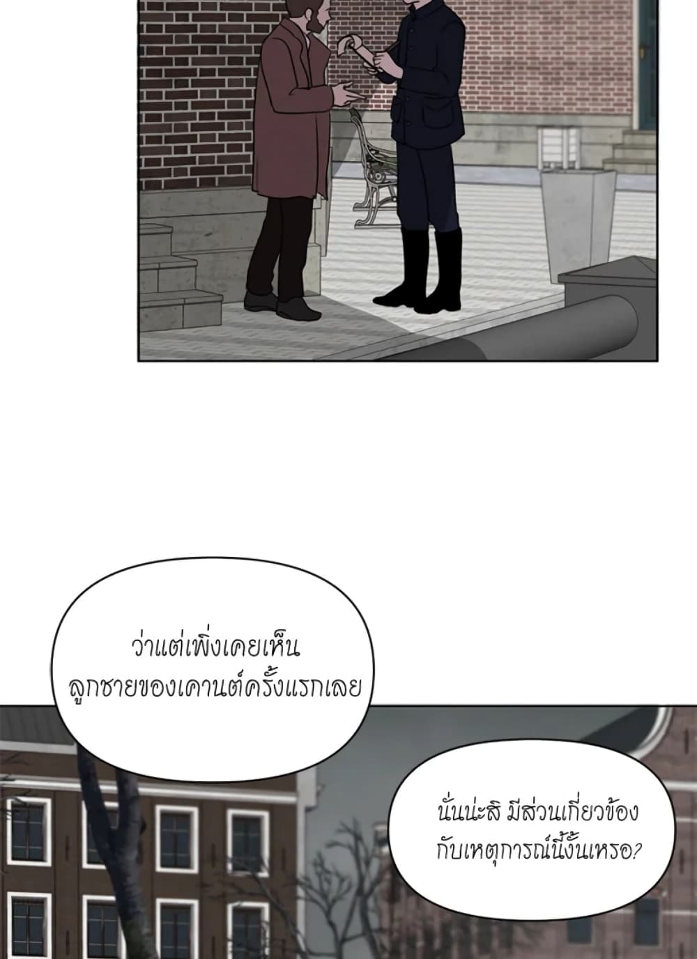 The Unwelcome Guests Of House Fildette page 5