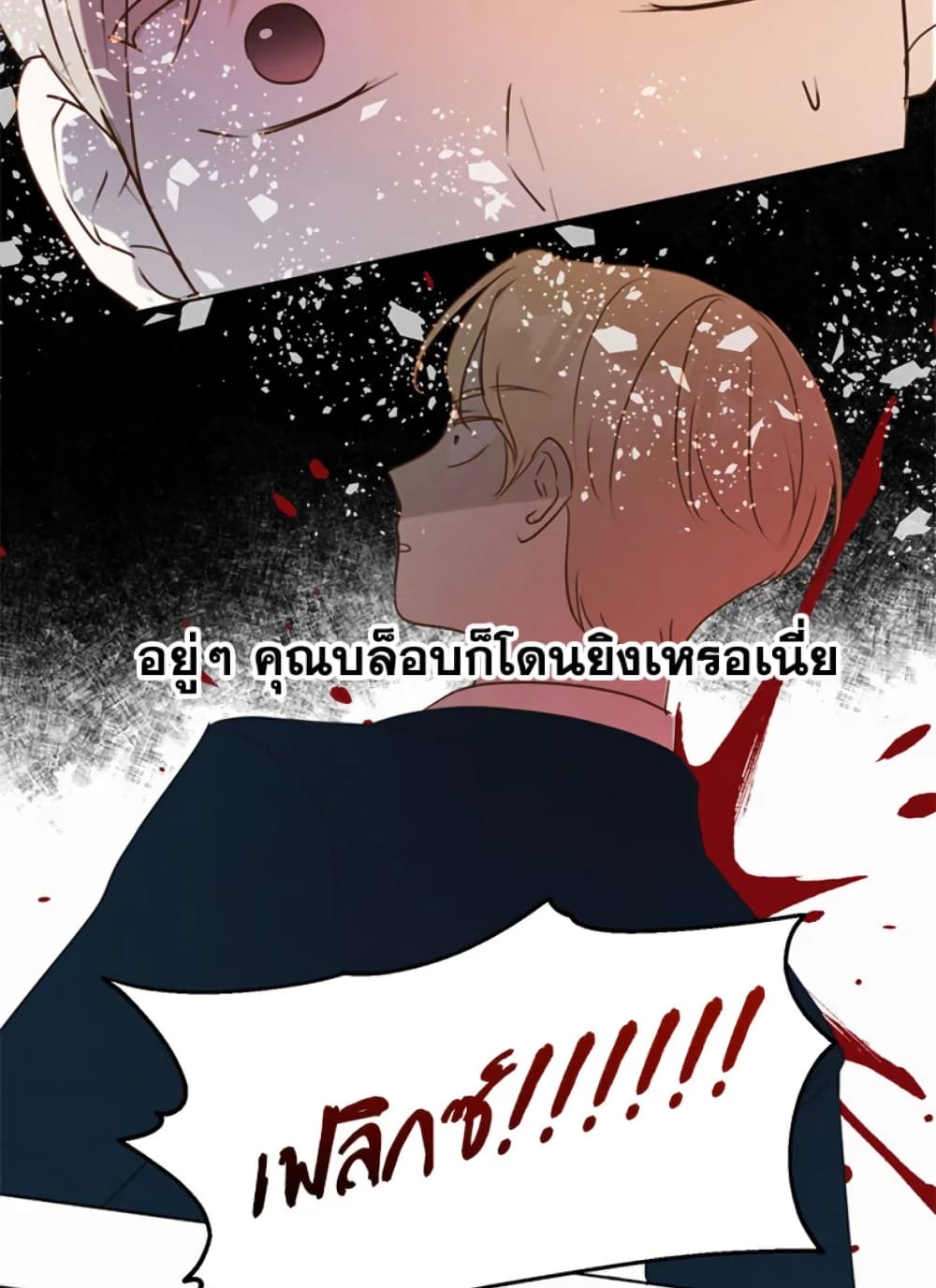 The Unwelcome Guests Of House Fildette page 9