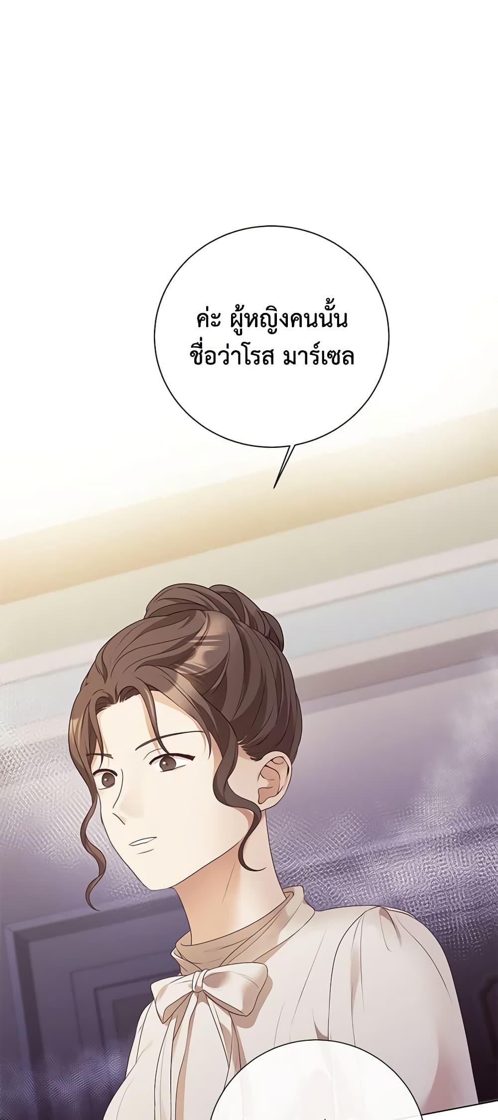The Unwelcome Guests Of House Fildette page 2