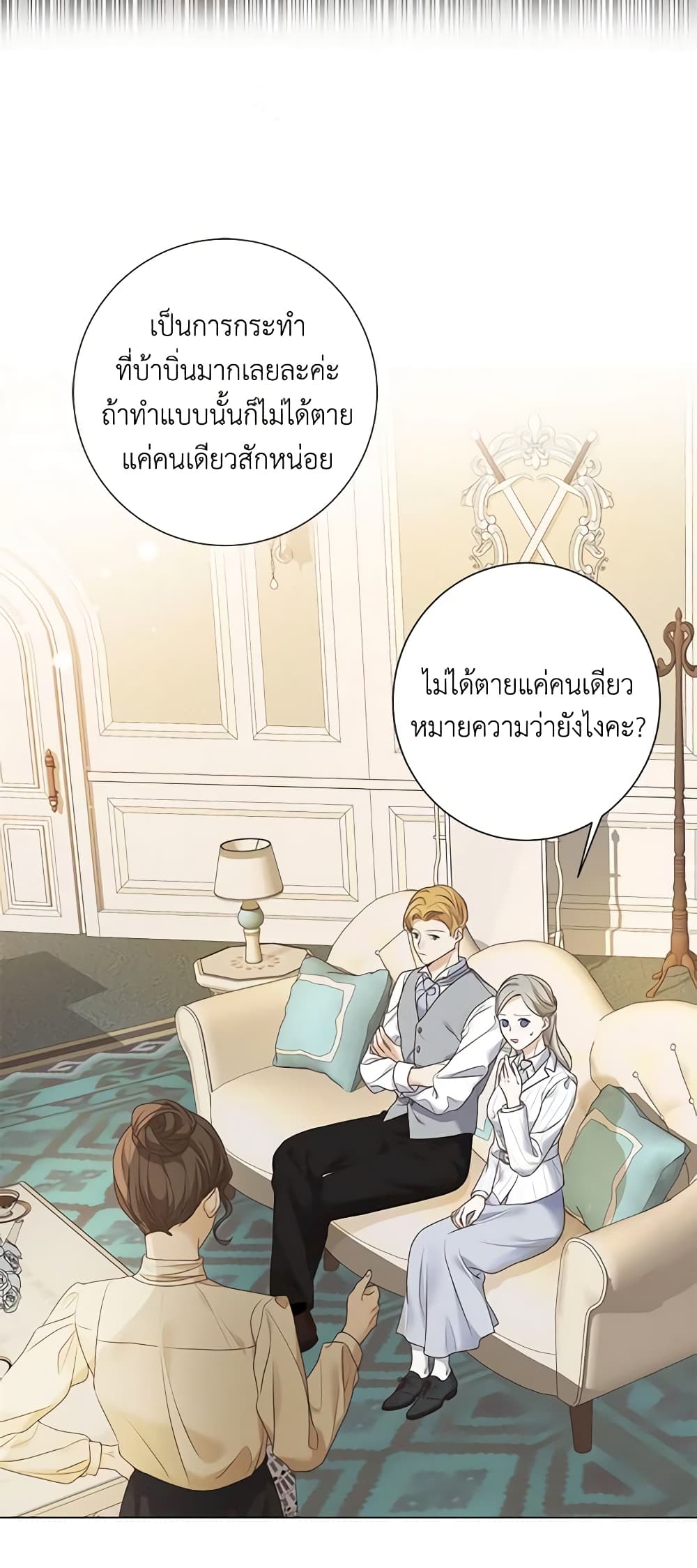 The Unwelcome Guests Of House Fildette page 6