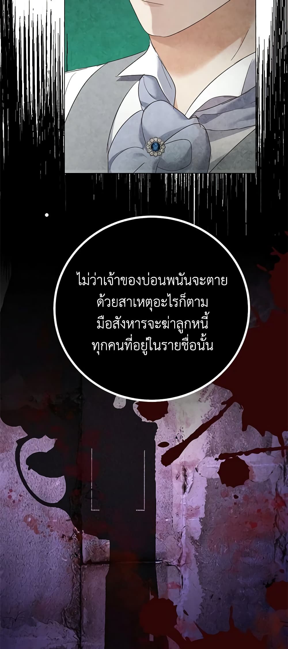 The Unwelcome Guests Of House Fildette page 8