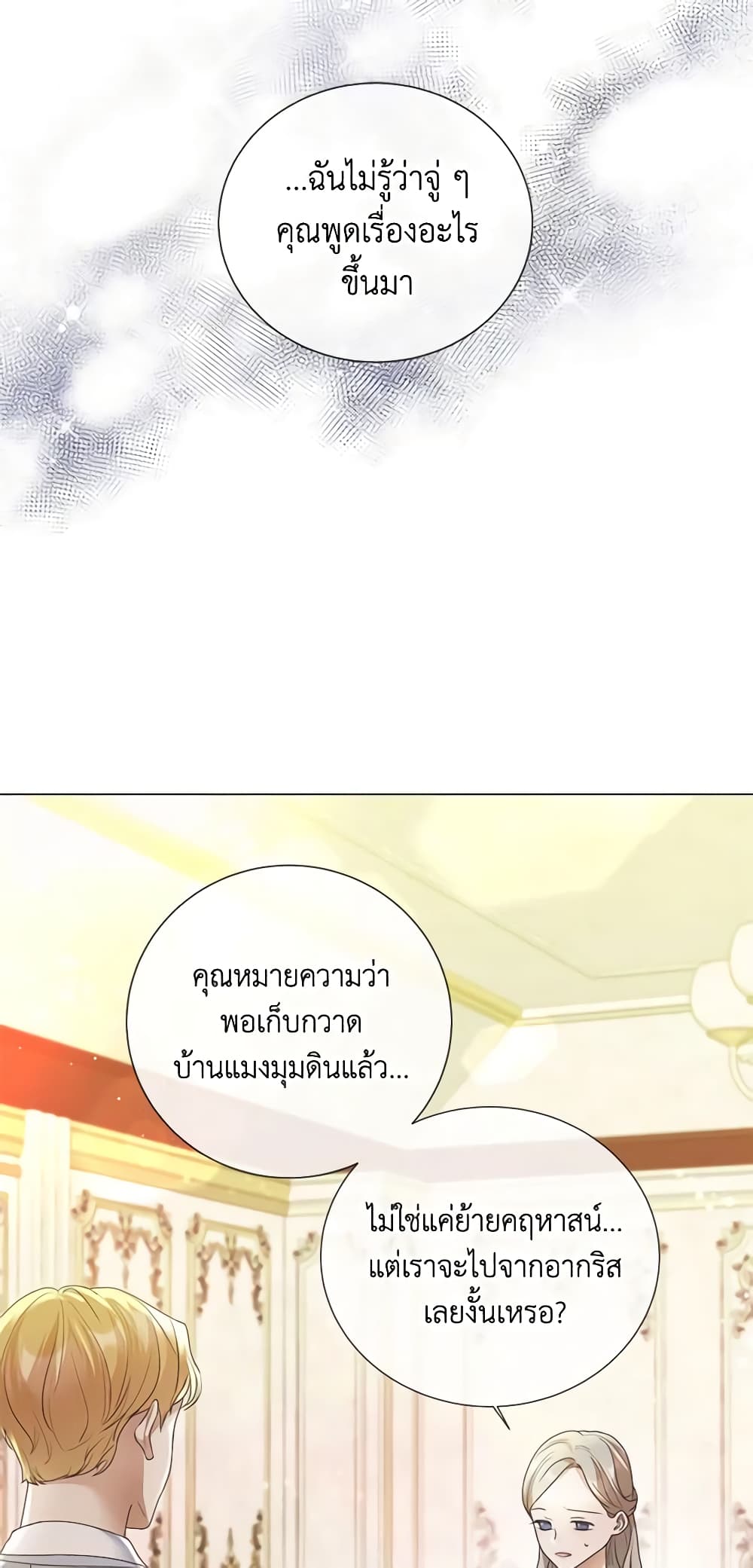 The Unwelcome Guests Of House Fildette page 6