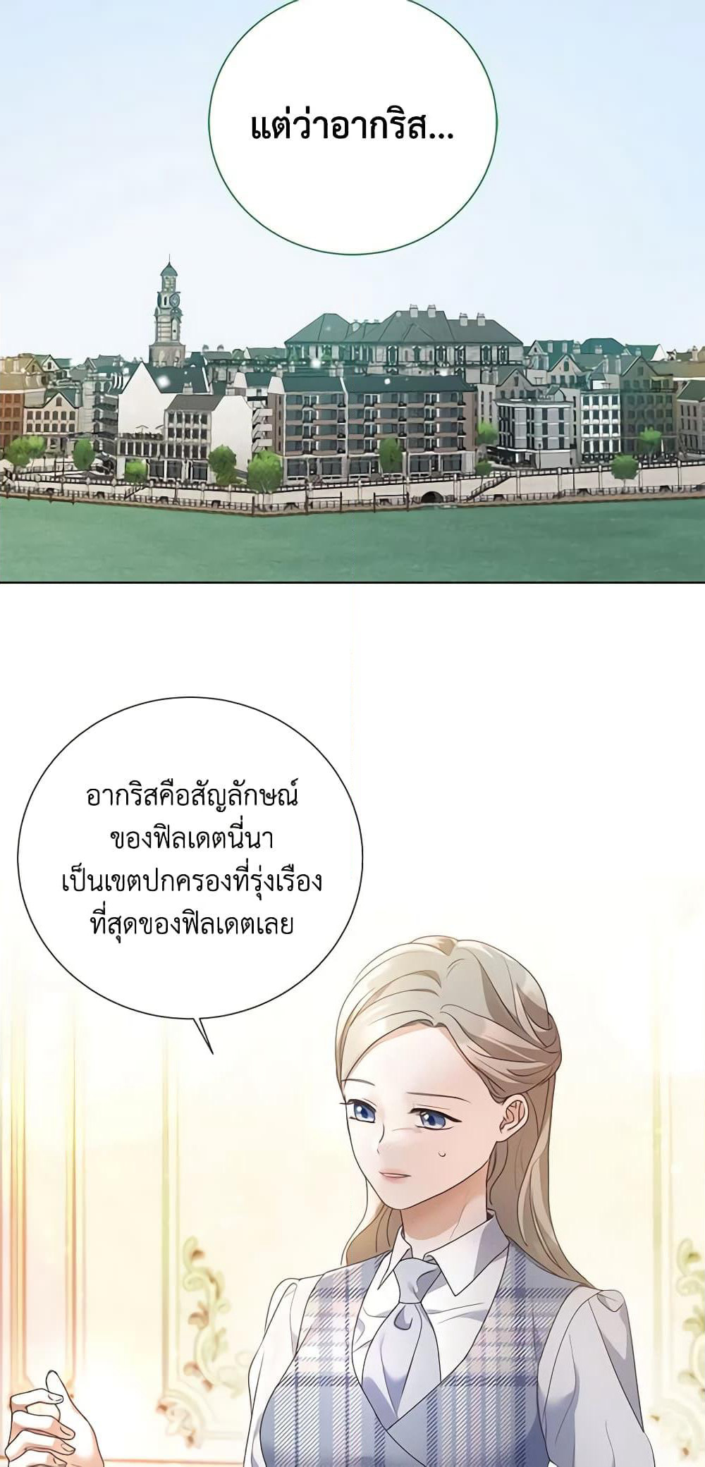 The Unwelcome Guests Of House Fildette page 10