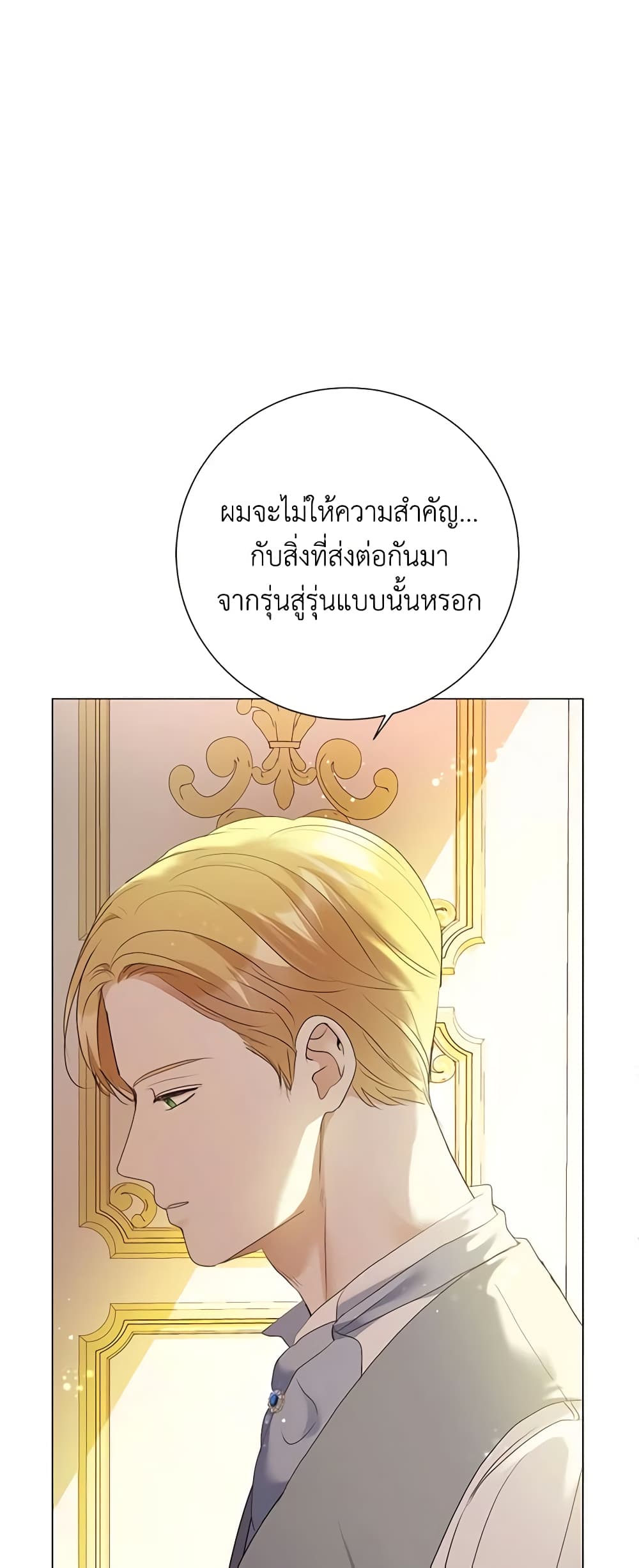 The Unwelcome Guests Of House Fildette page 2