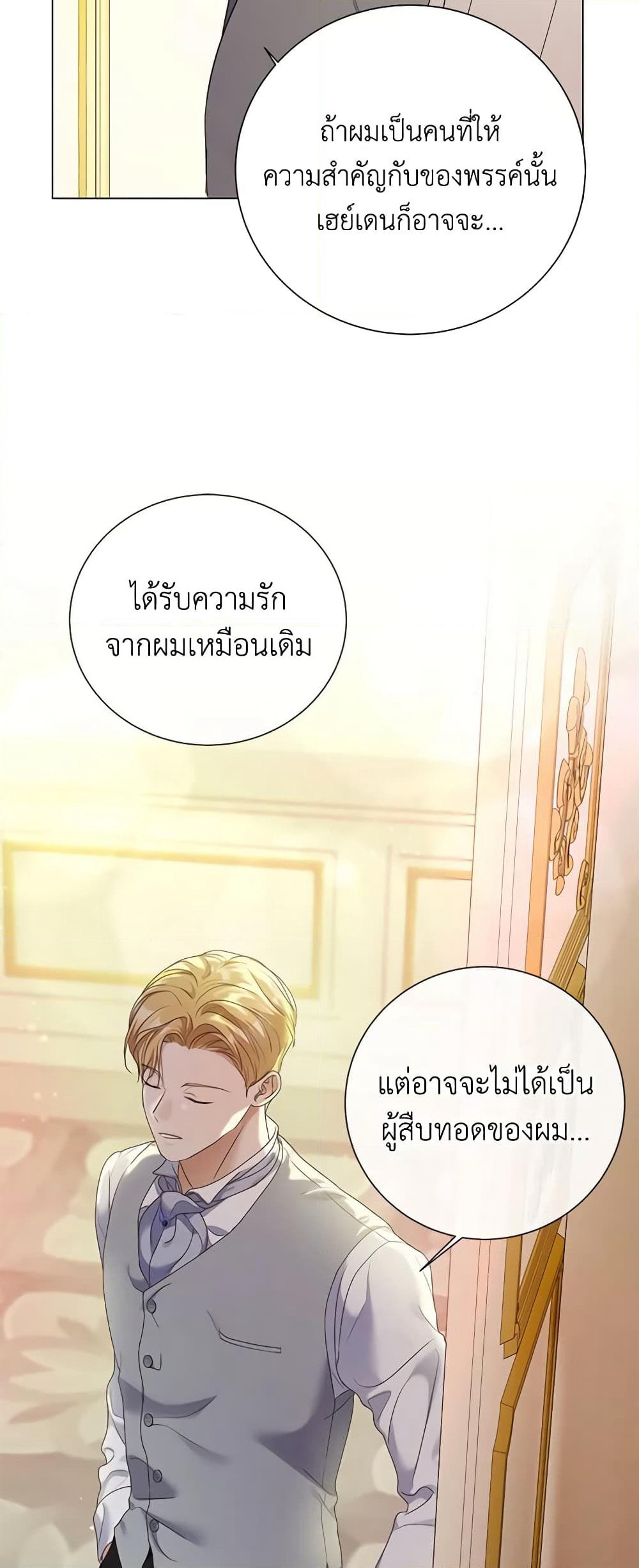 The Unwelcome Guests Of House Fildette page 3