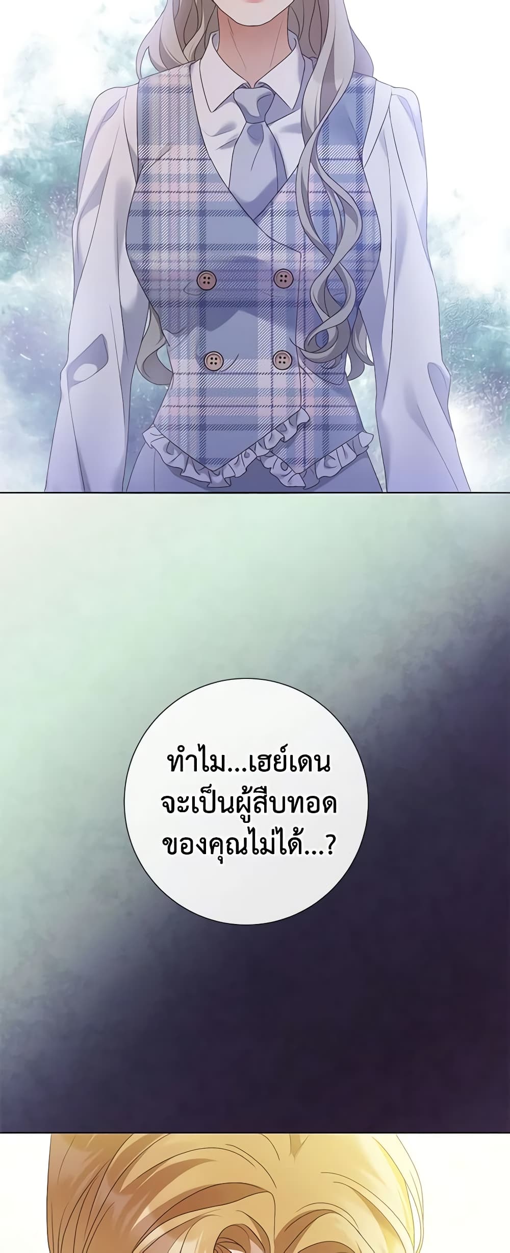 The Unwelcome Guests Of House Fildette page 7