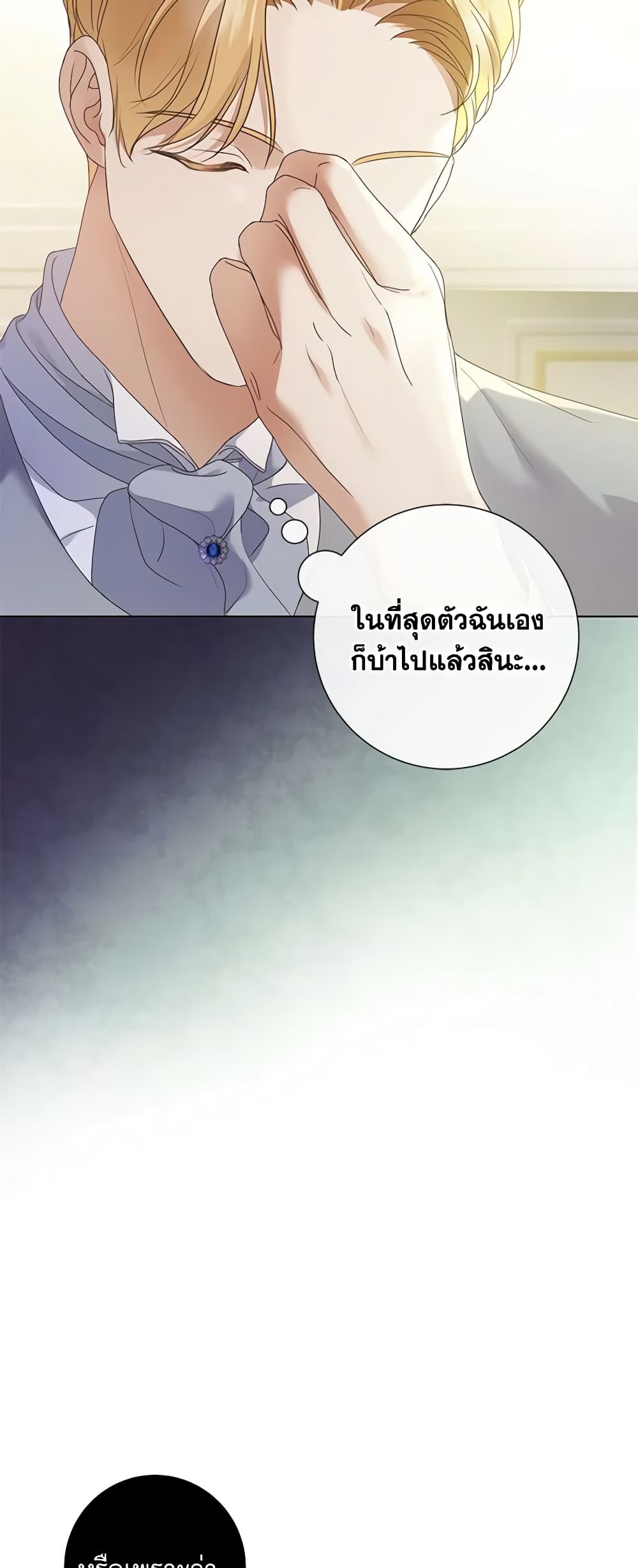 The Unwelcome Guests Of House Fildette page 8