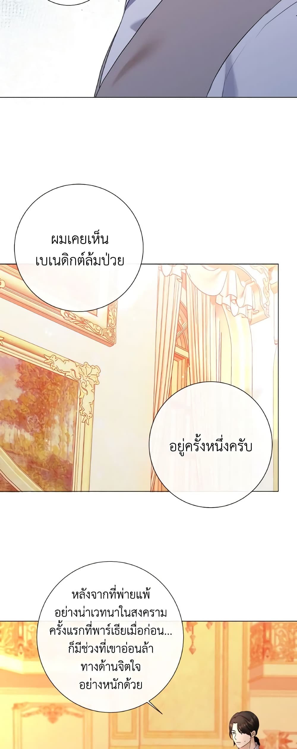 The Unwelcome Guests Of House Fildette page 4