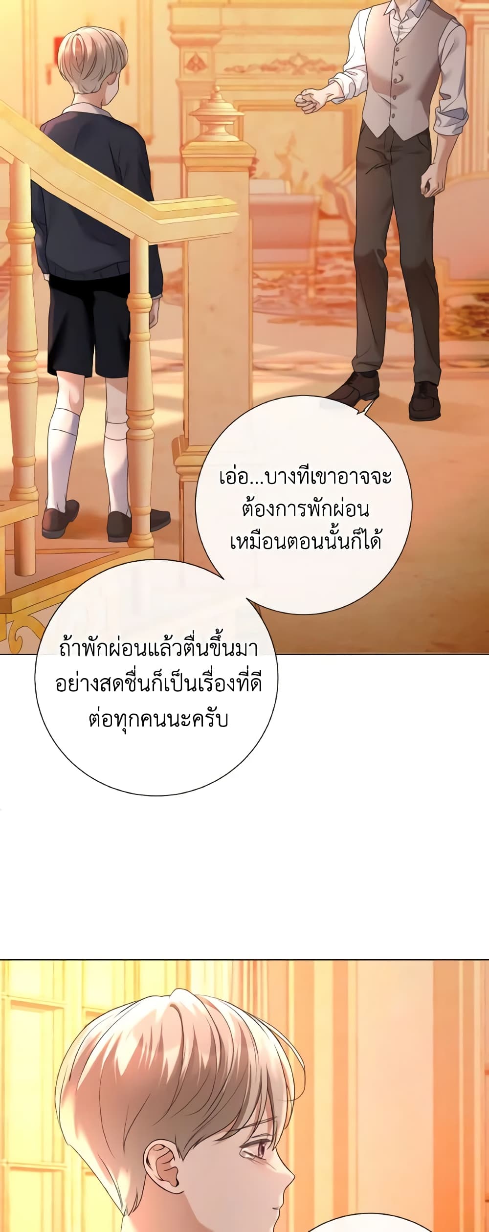 The Unwelcome Guests Of House Fildette page 5