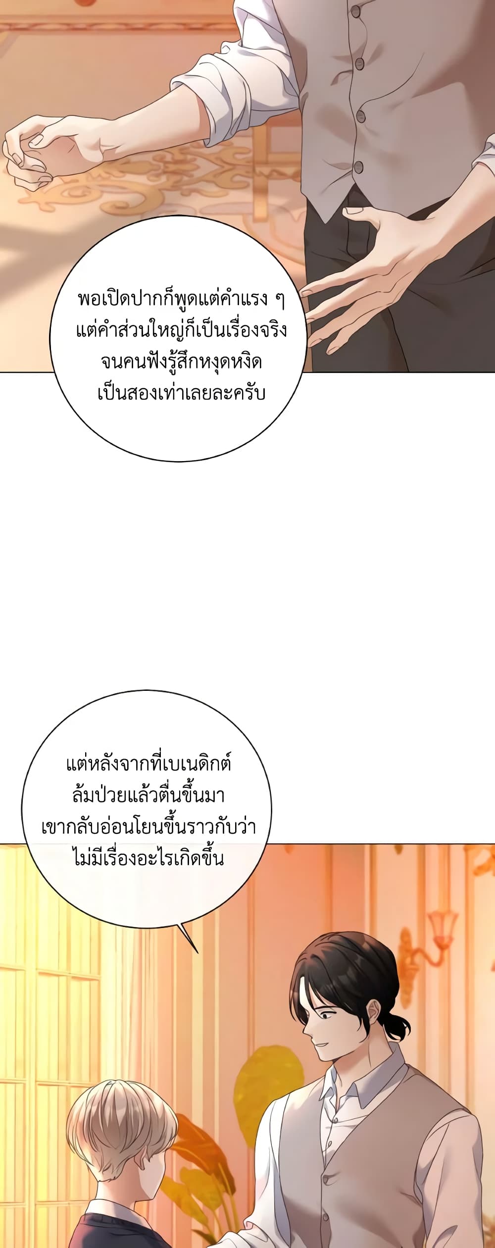 The Unwelcome Guests Of House Fildette page 7