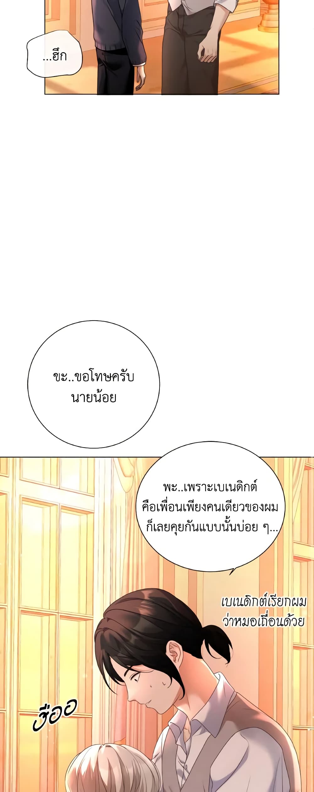 The Unwelcome Guests Of House Fildette page 10