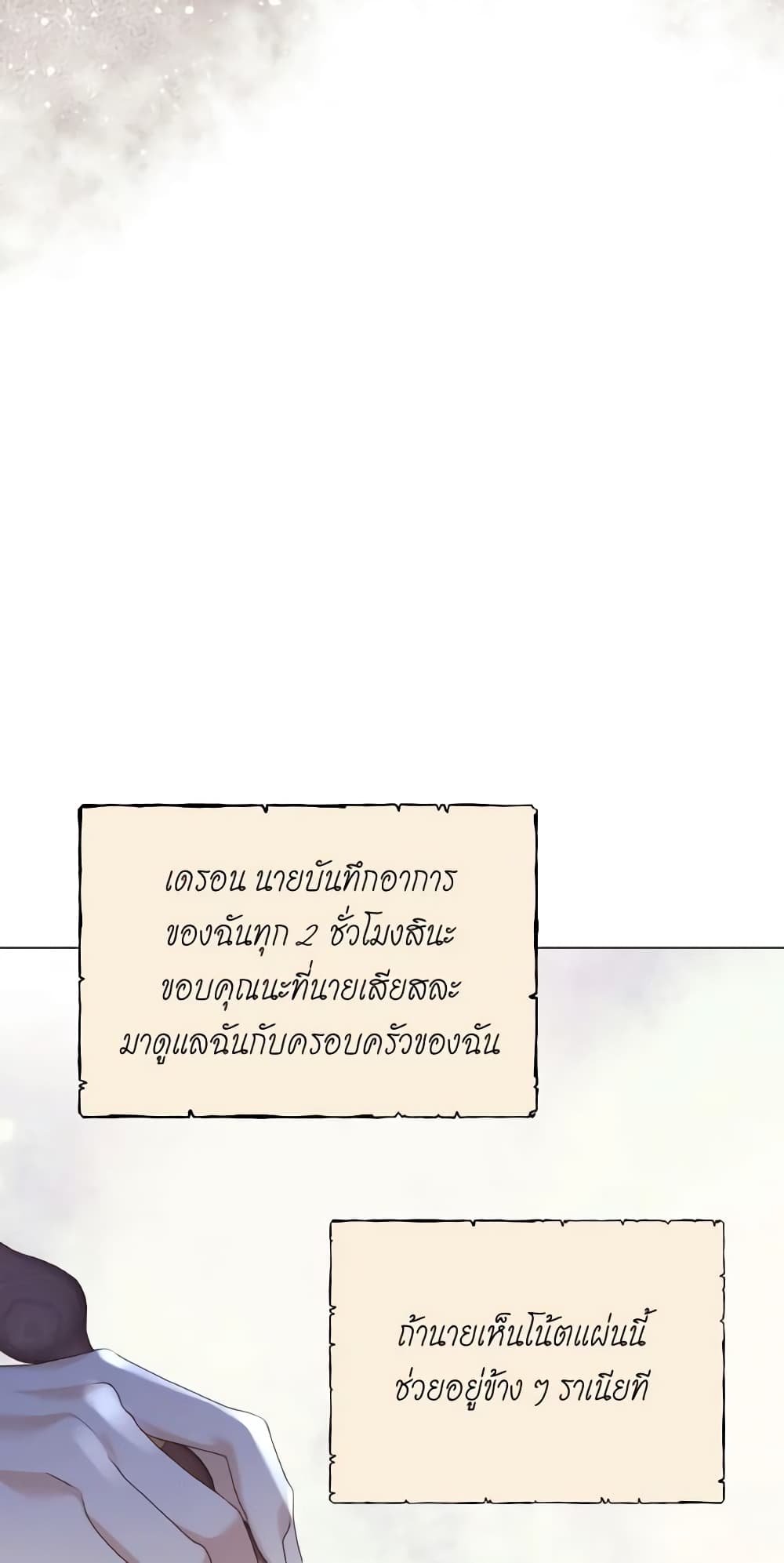 The Unwelcome Guests Of House Fildette page 5